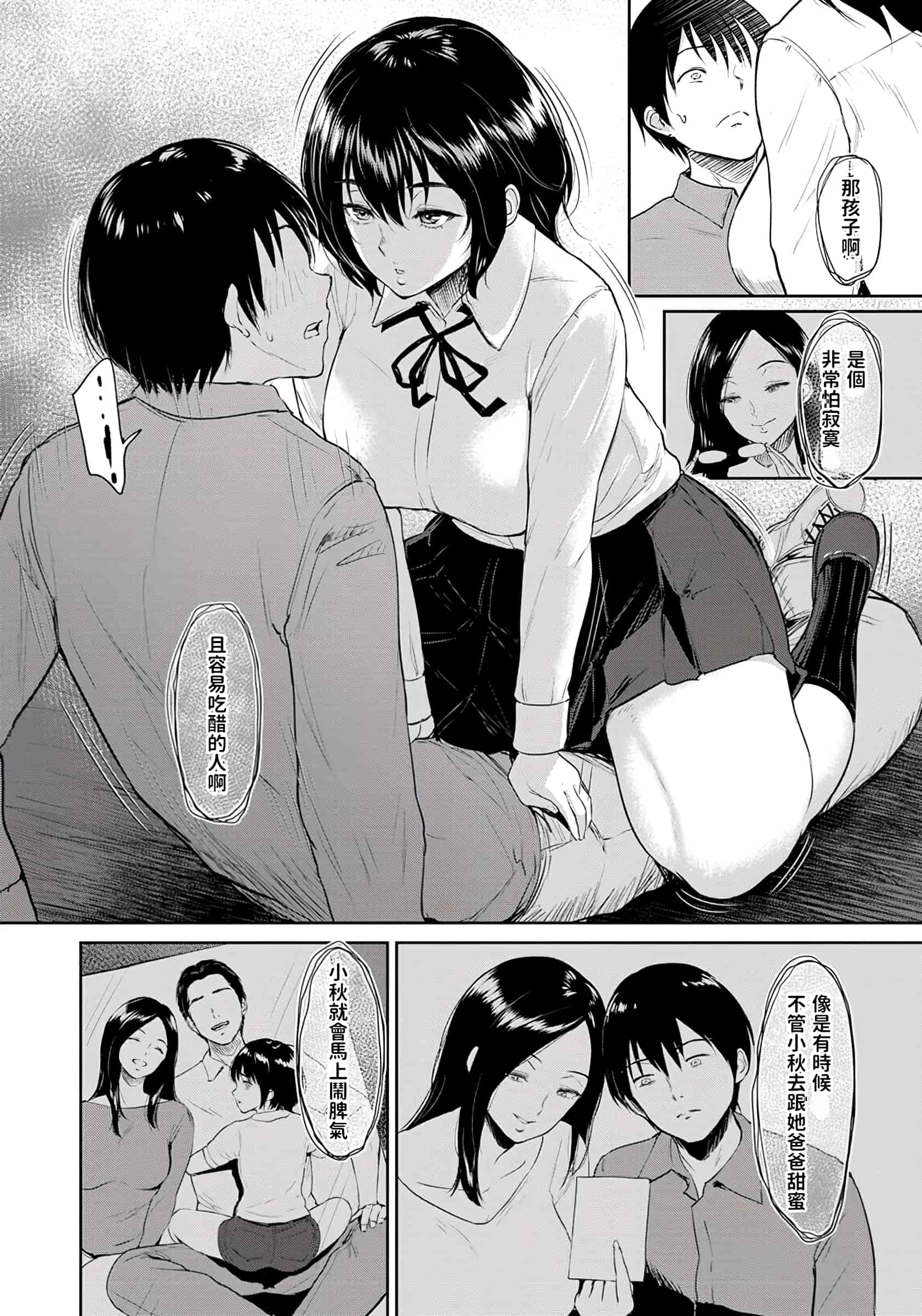 汉化版-[ビフィダス] 交わりの宿 1-3[中国翻訳]_第2集