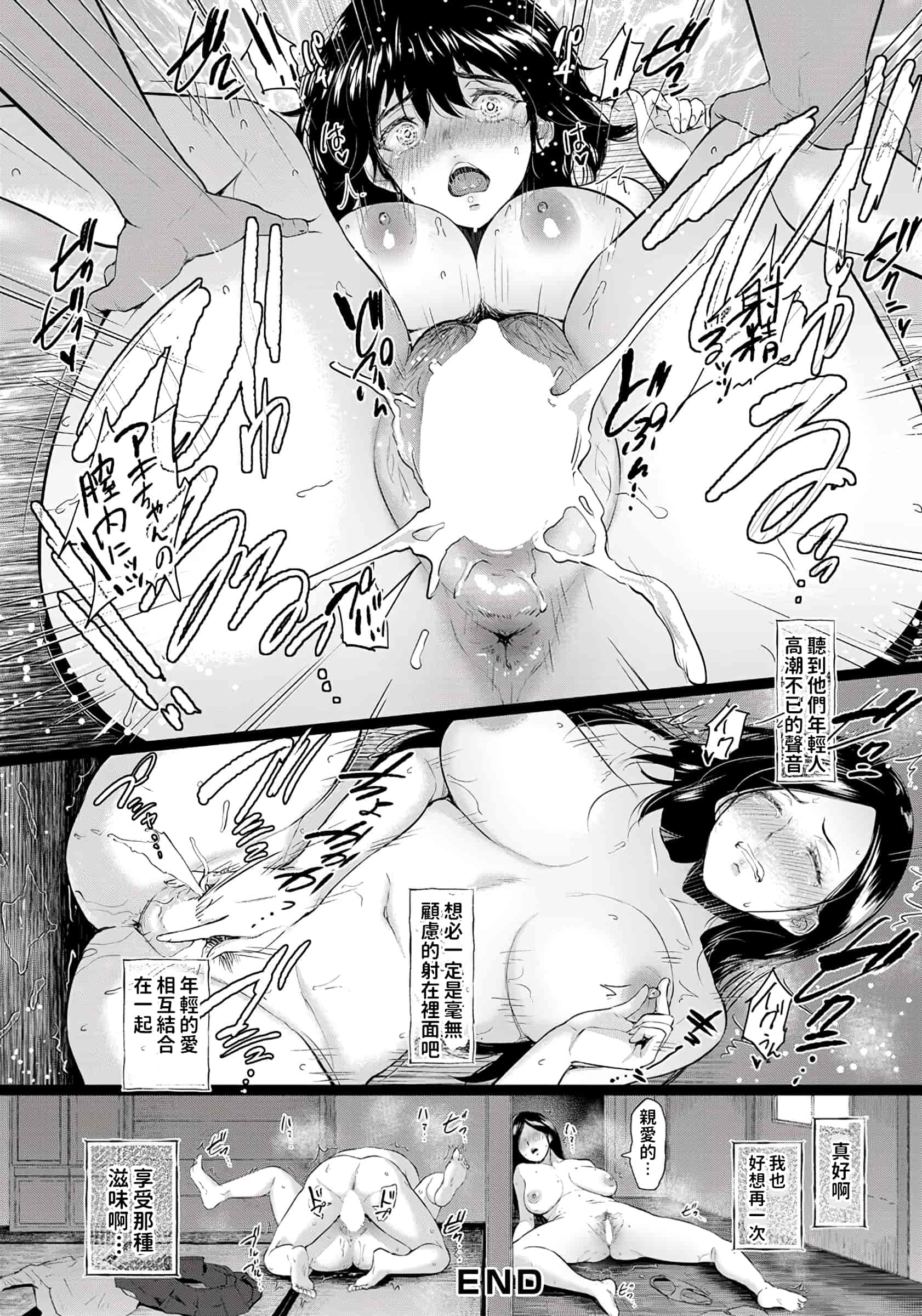 汉化版-[ビフィダス] 交わりの宿 1-3[中国翻訳]_第2集