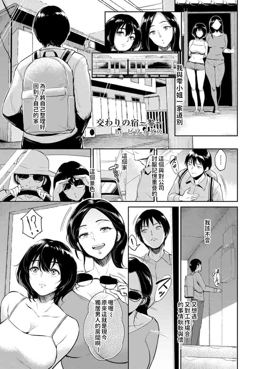汉化版-[ビフィダス] 交わりの宿 1-3[中国翻訳]_第2集