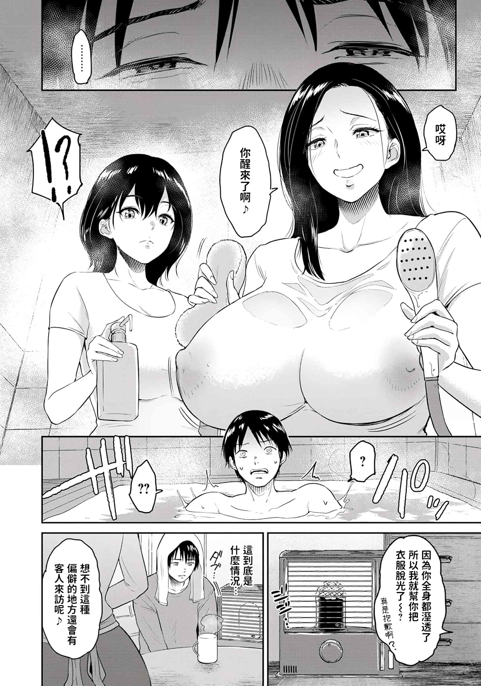 汉化版-[ビフィダス] 交わりの宿 1-3[中国翻訳]_第1集