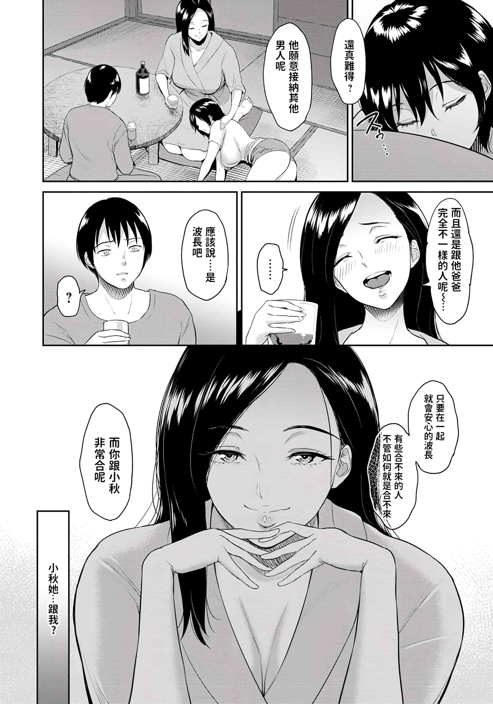 汉化版-[ビフィダス] 交わりの宿 1-3_1_第1集
