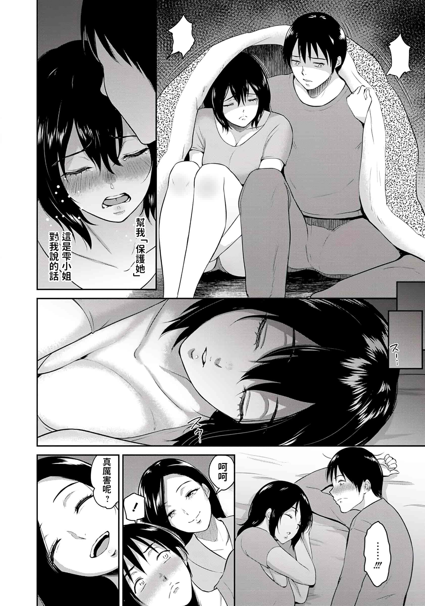 汉化版-[ビフィダス] 交わりの宿 1-3_1_第1集