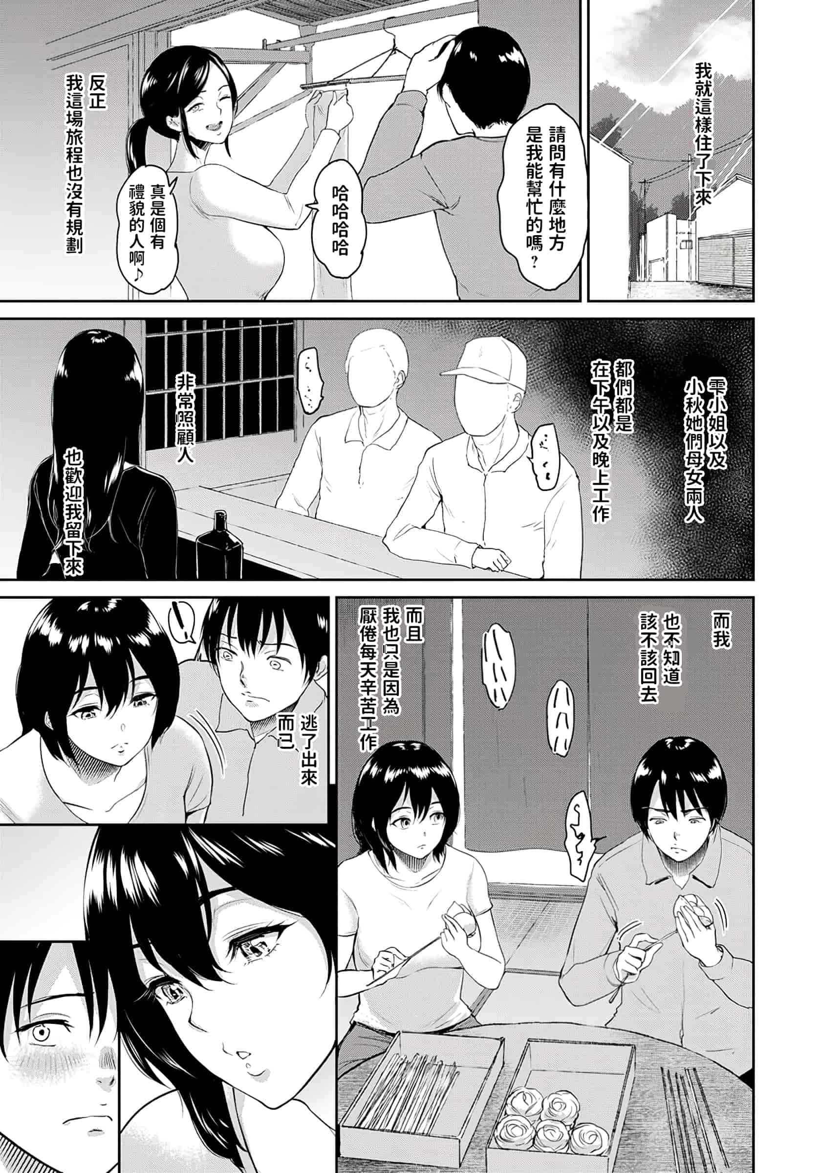 汉化版-[ビフィダス] 交わりの宿 1-3_1_第1集