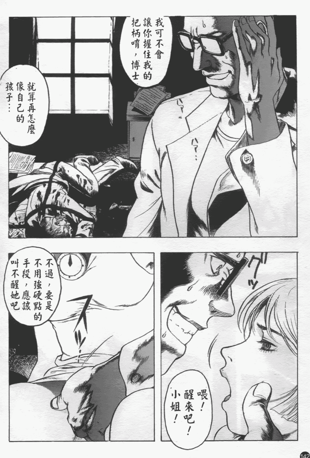 汉化版-[ビューティ·ヘア] 密室調教_第6集