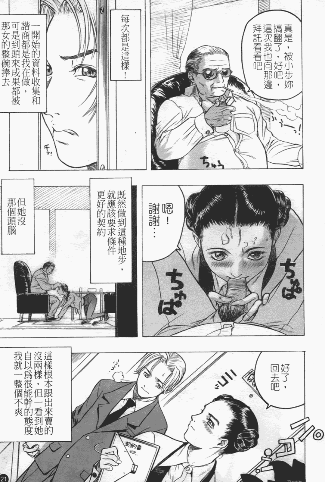 汉化版-[ビューティ·ヘア] 密室調教_第1集