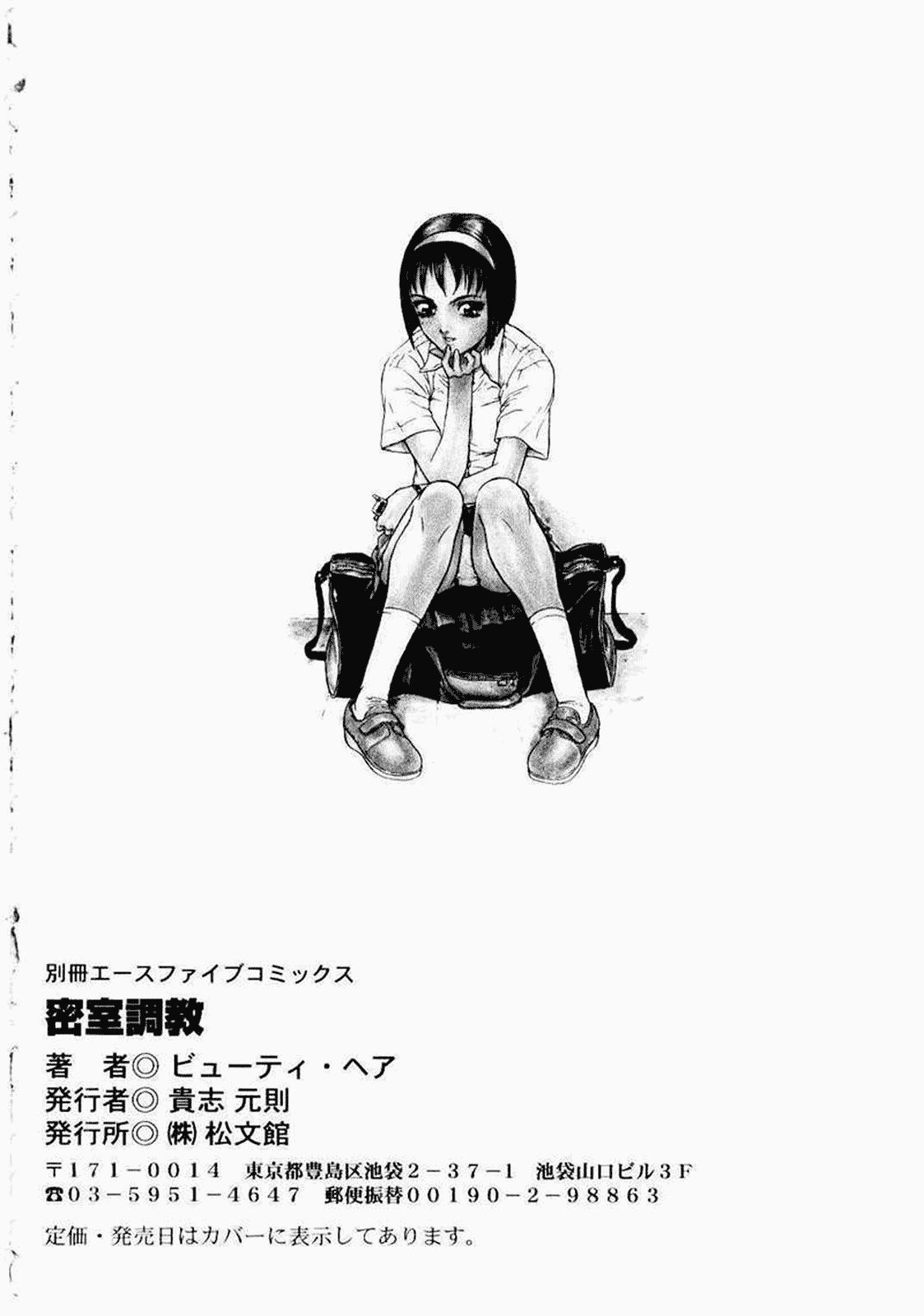 汉化版-[ビューティ·ヘア] 密室調教_第12集