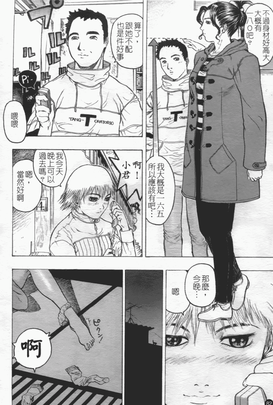 汉化版-[ビューティ·ヘア] 密室調教_第4集
