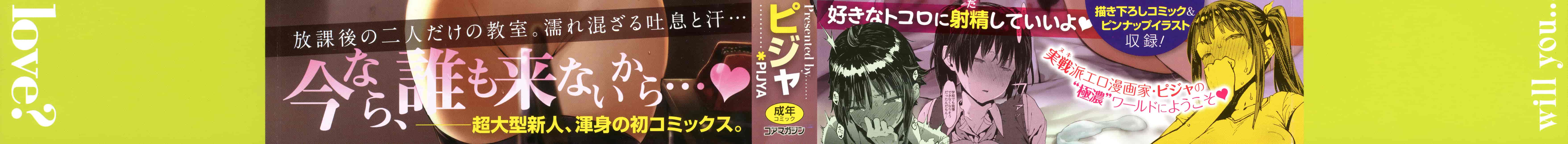 汉化版-[ピジャ] ねぇ、…しよ + 8P小冊子 [篆儀通文書坊漢化]_第1集