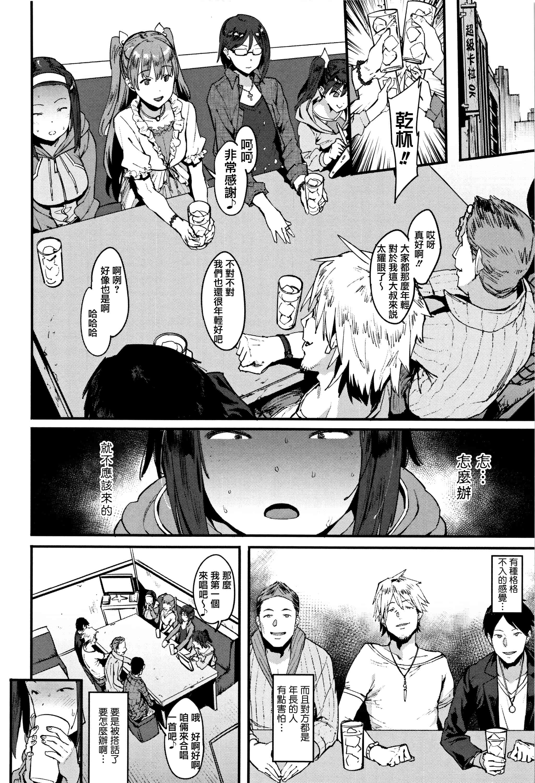 汉化版-[ピジャ] ねぇ、…しよ + 8P小冊子 [篆儀通文書坊漢化]_第2集