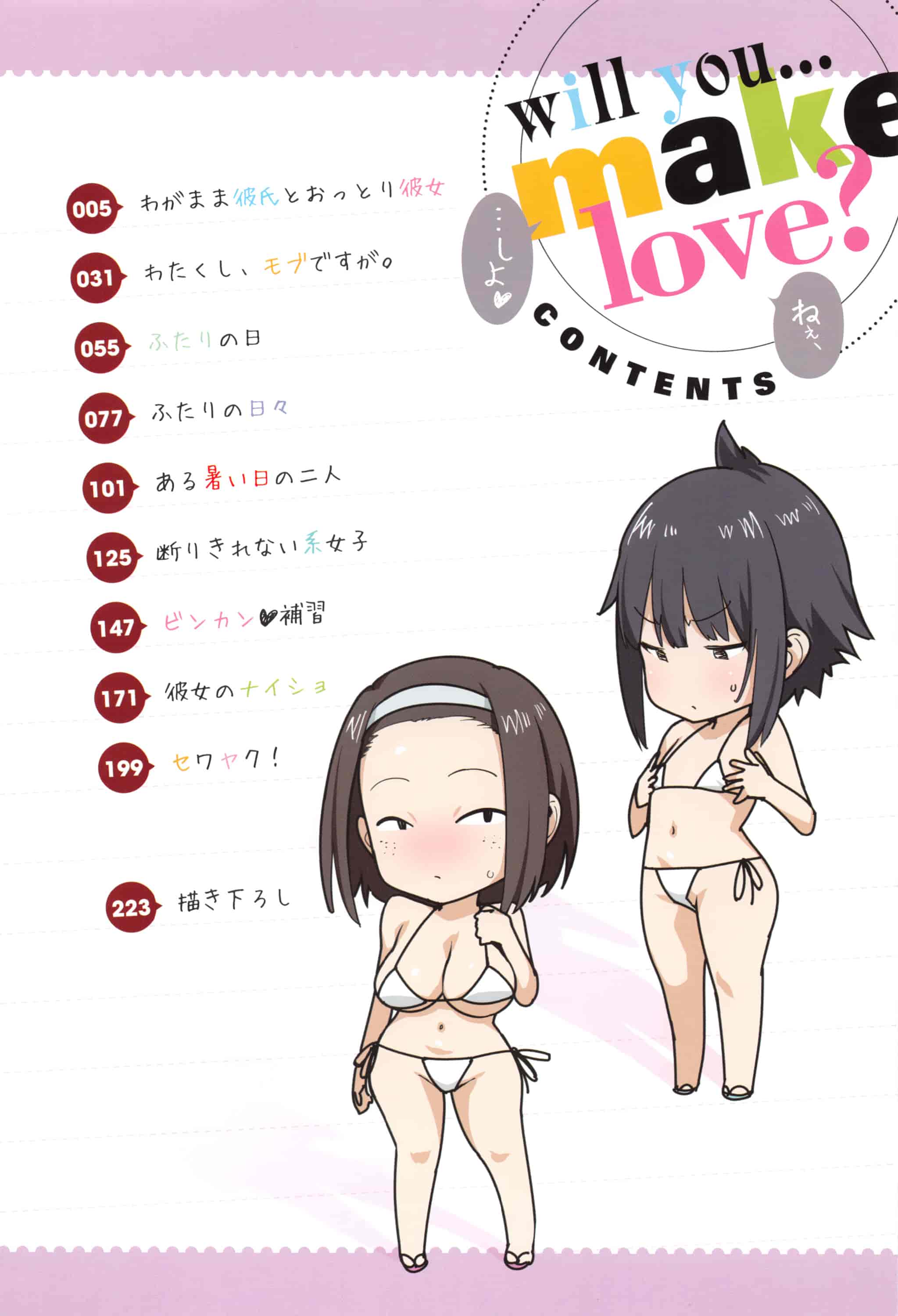 汉化版-[ピジャ] ねぇ、…しよ + 8P小冊子 [篆儀通文書坊漢化]_第1集