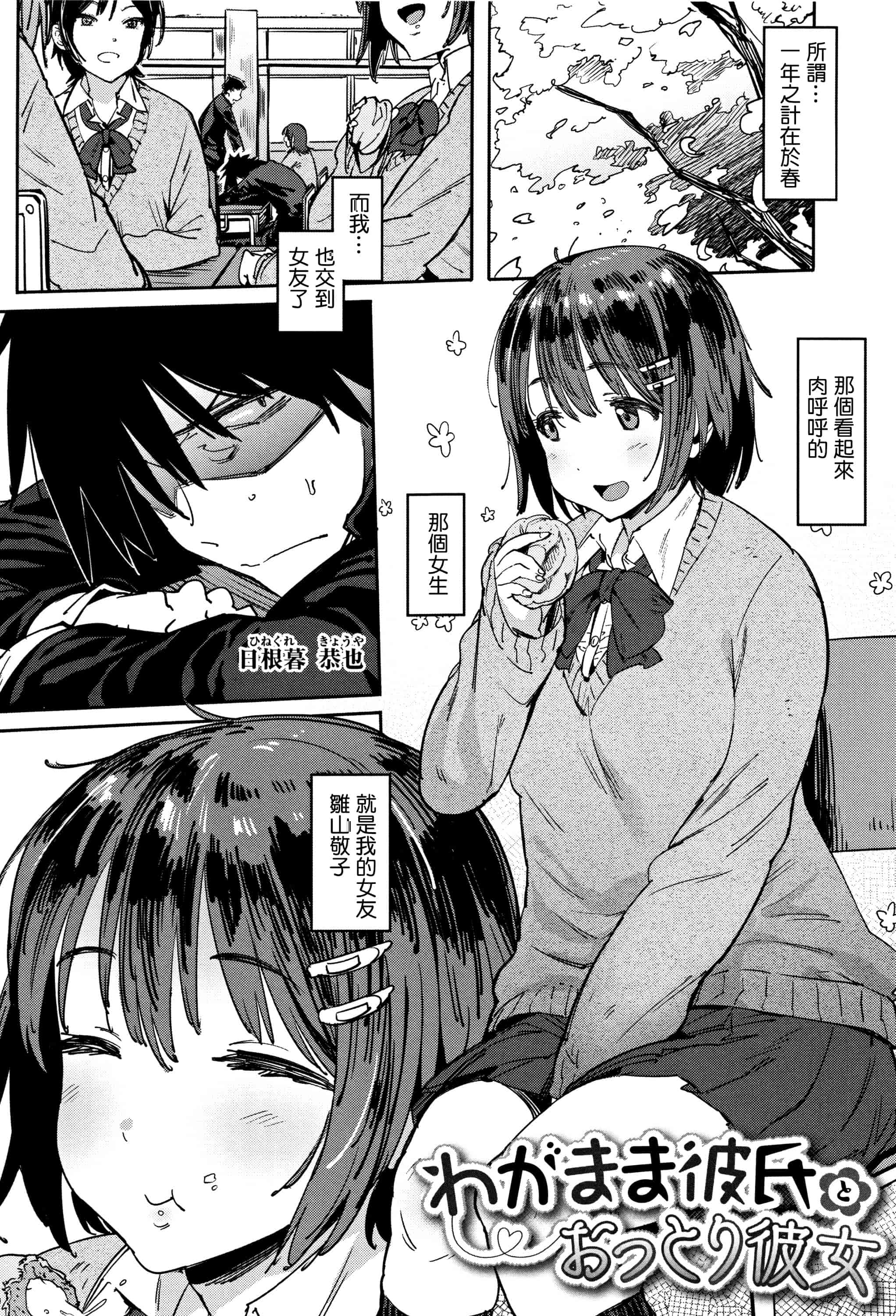 汉化版-[ピジャ] ねぇ、…しよ + 8P小冊子 [篆儀通文書坊漢化]_第1集