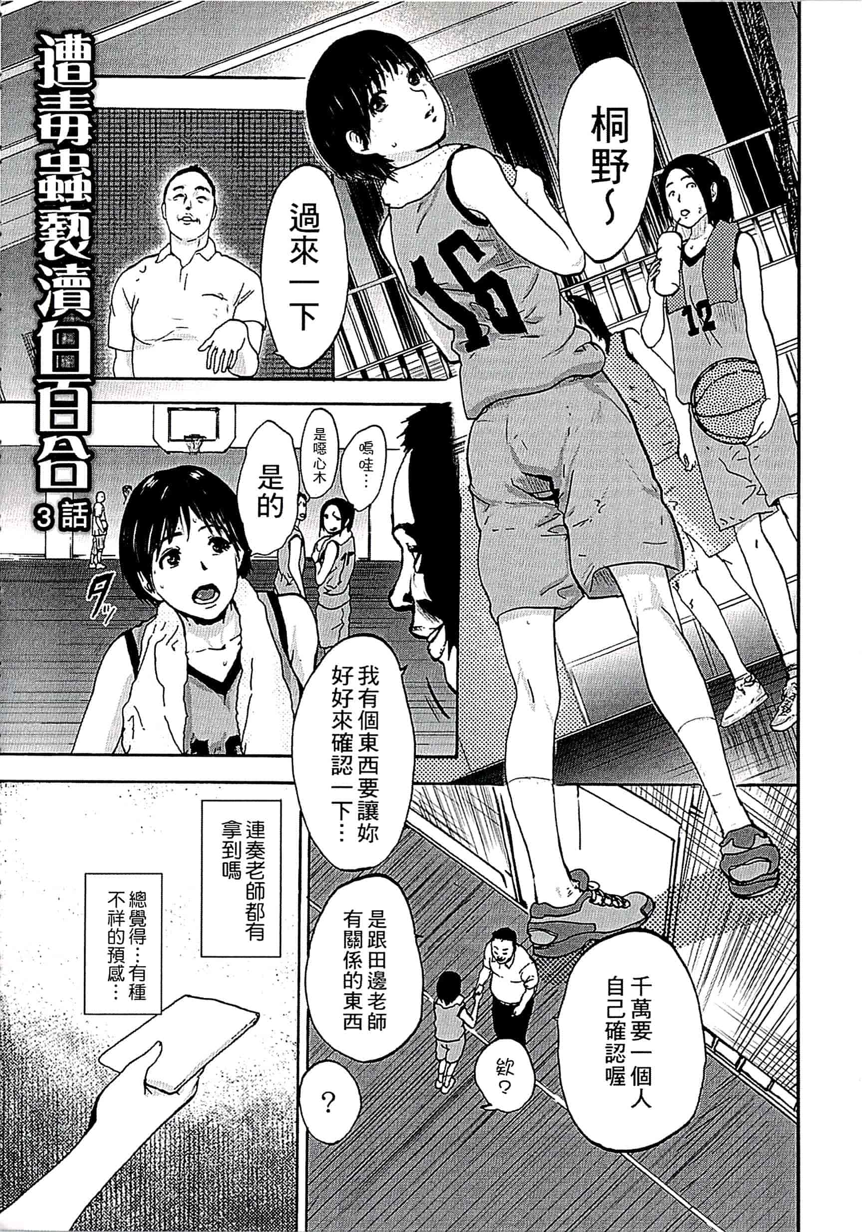 汉化版-[ピンク太郎] 遭毒蟲褻瀆的白百合 白百合に毒蟲 ～密かに愛し合う美人教師と女生徒が鬼畜の玩具に… [中文]_第2集