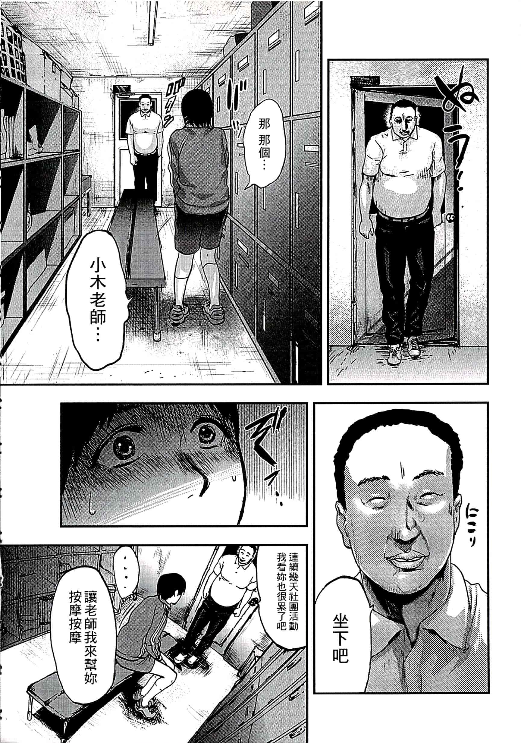 汉化版-[ピンク太郎] 遭毒蟲褻瀆的白百合 白百合に毒蟲 ～密かに愛し合う美人教師と女生徒が鬼畜の玩具に… [中文]_第2集