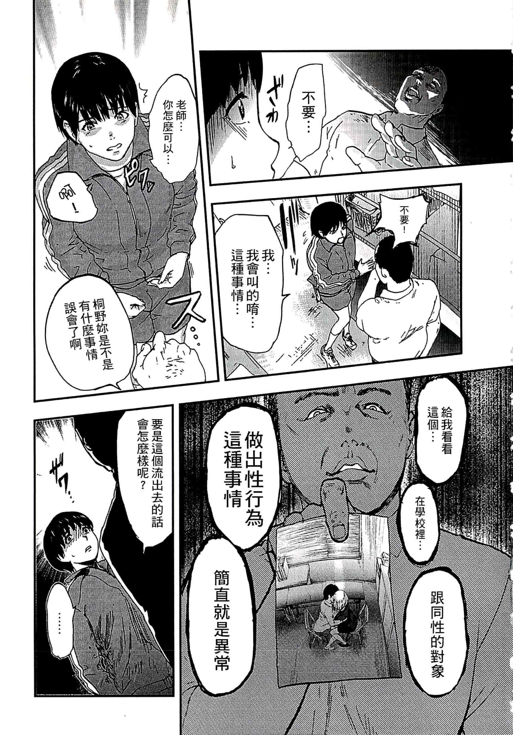 汉化版-[ピンク太郎] 遭毒蟲褻瀆的白百合 白百合に毒蟲 ～密かに愛し合う美人教師と女生徒が鬼畜の玩具に… [中文]_第2集