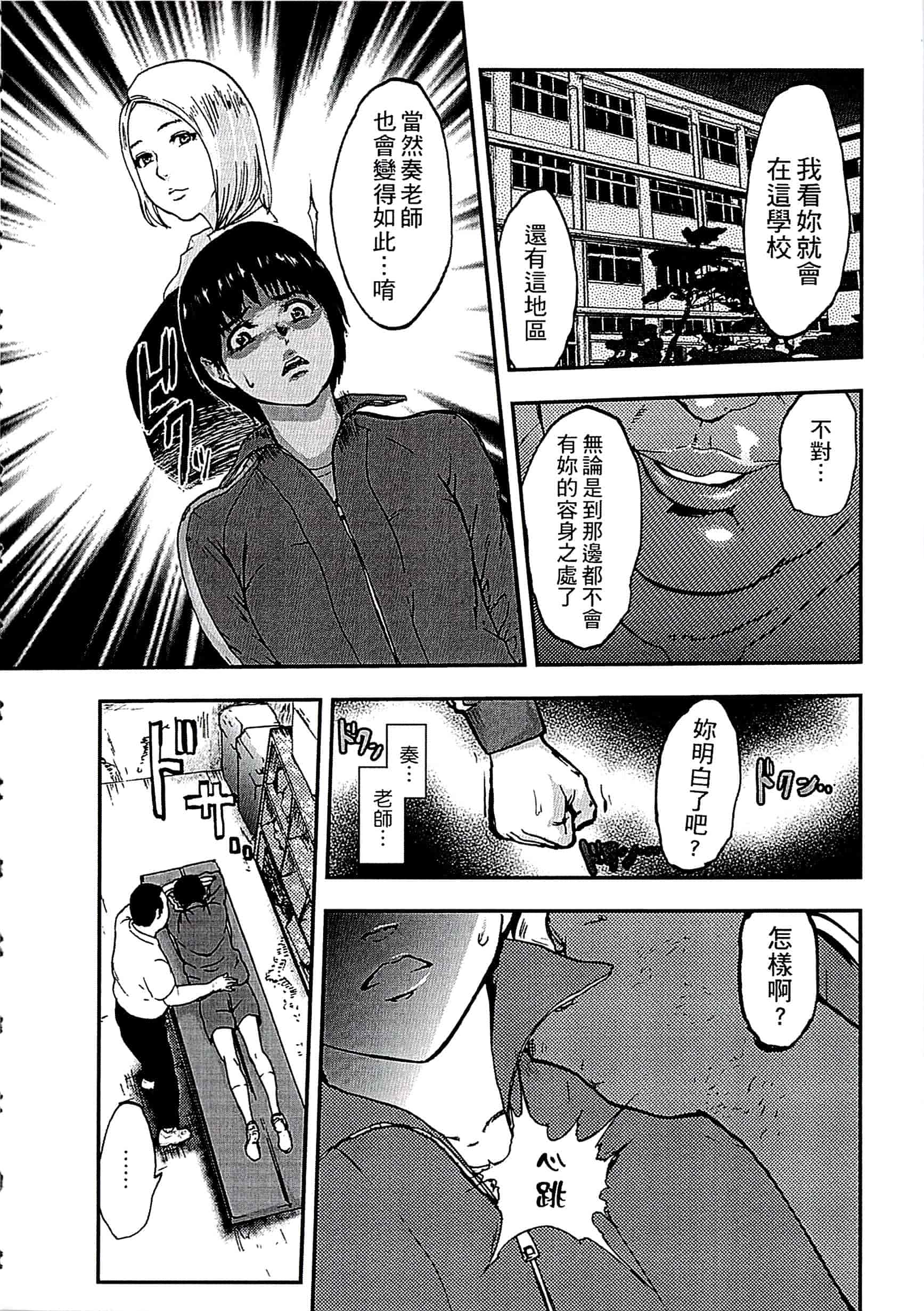 汉化版-[ピンク太郎] 遭毒蟲褻瀆的白百合 白百合に毒蟲 ～密かに愛し合う美人教師と女生徒が鬼畜の玩具に… [中文]_第2集