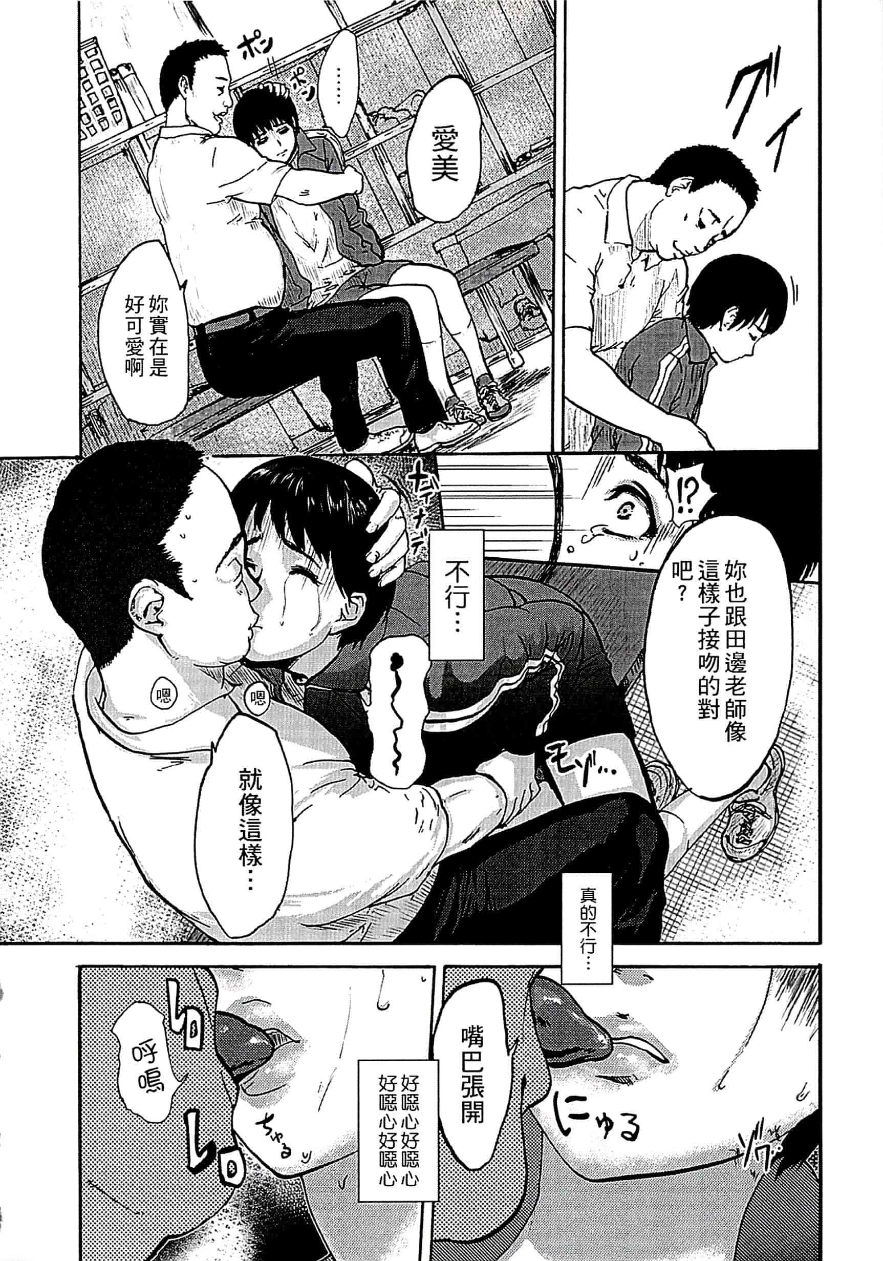 汉化版-[ピンク太郎] 遭毒蟲褻瀆的白百合 白百合に毒蟲 ～密かに愛し合う美人教師と女生徒が鬼畜の玩具に… [中文]_第2集