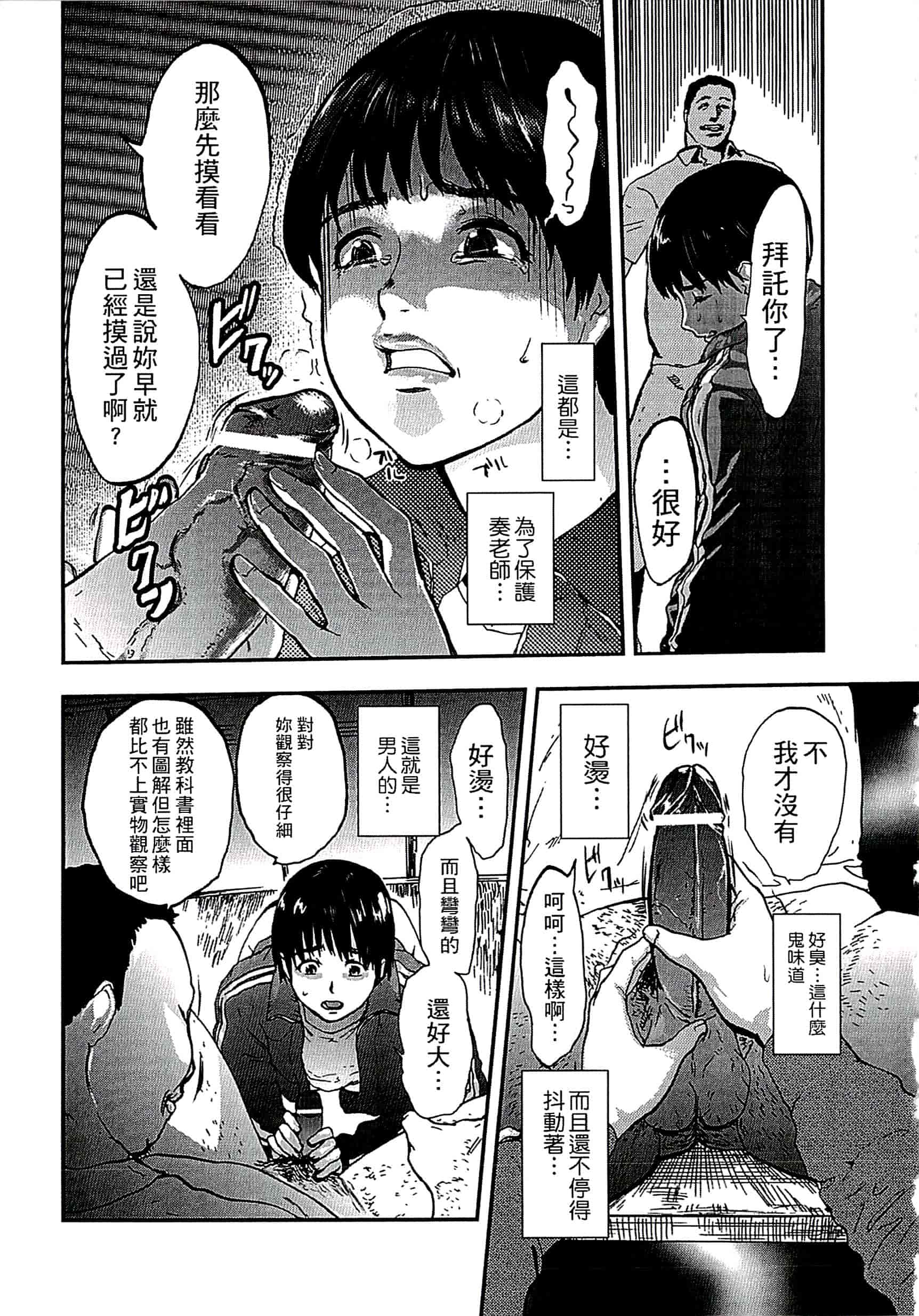 汉化版-[ピンク太郎] 遭毒蟲褻瀆的白百合 白百合に毒蟲 ～密かに愛し合う美人教師と女生徒が鬼畜の玩具に… [中文]_第2集