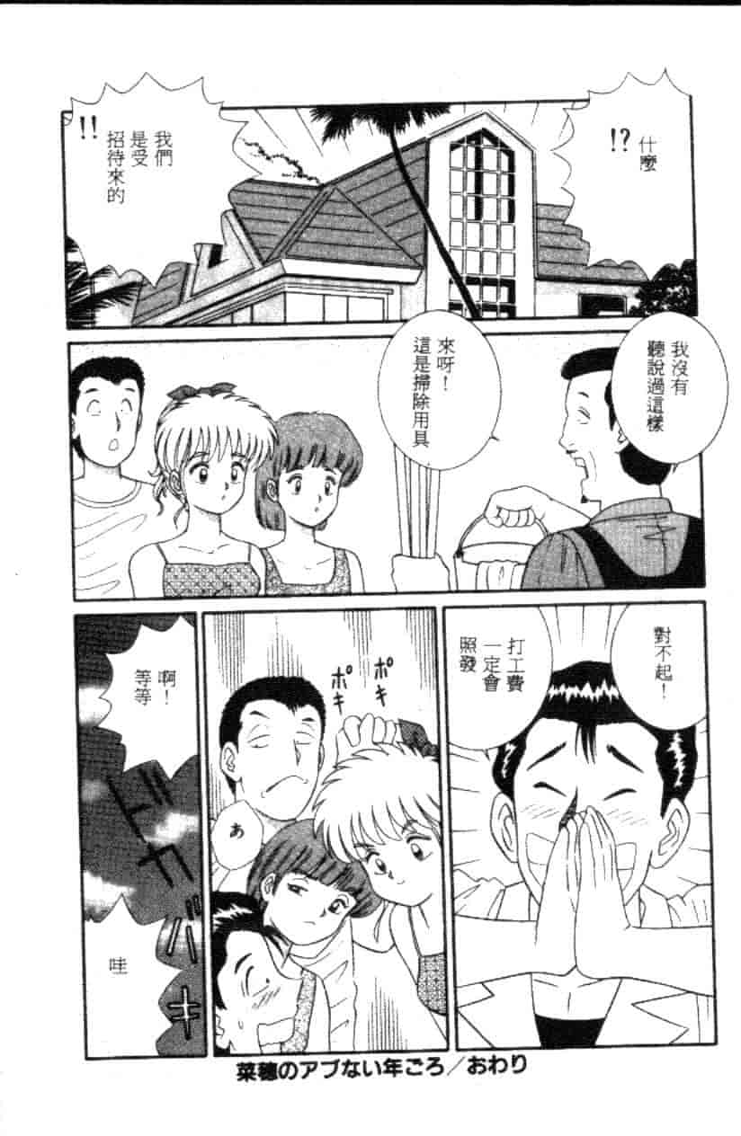 汉化版-[フルハウス] 菜穂のアブない年ごろ_第5集