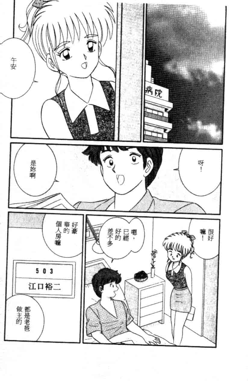 汉化版-[フルハウス] 菜穂のアブない年ごろ_第5集