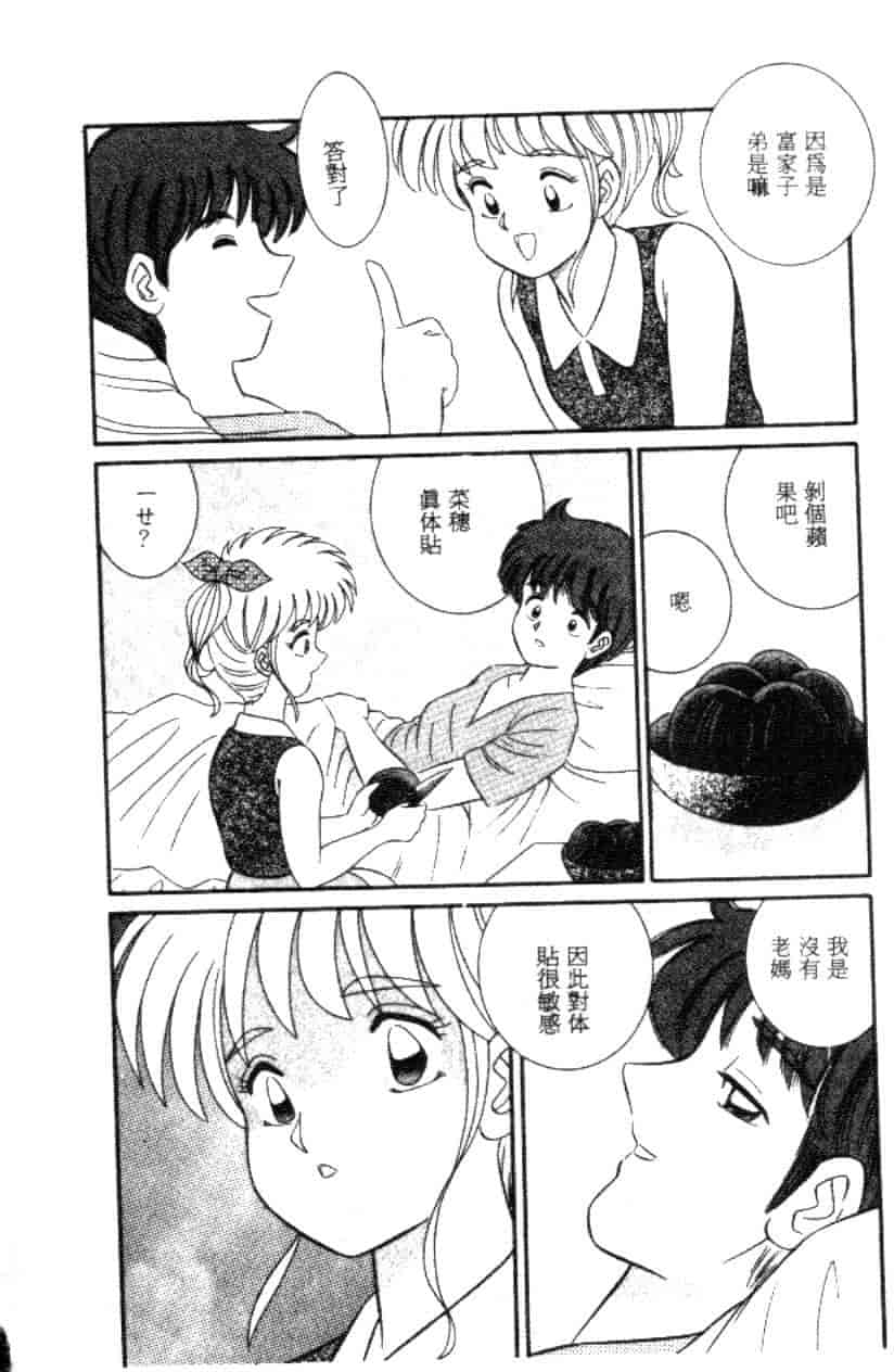 汉化版-[フルハウス] 菜穂のアブない年ごろ_第5集