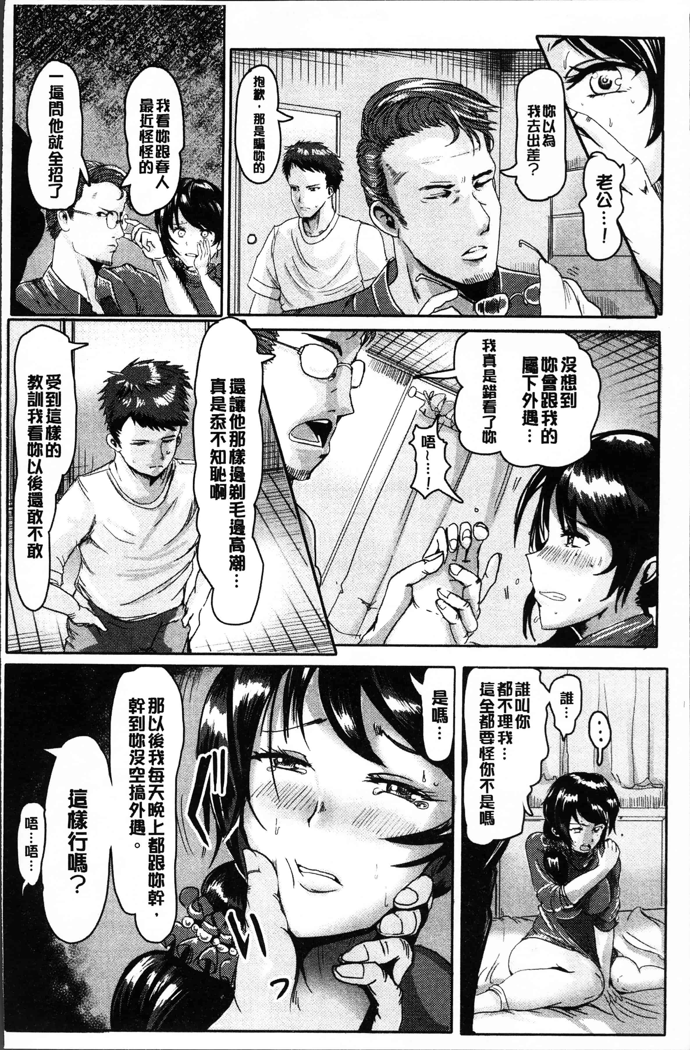 汉化版-[ペーター・ミツル] 淫裸妻 [4K[S版]掃圖組]_第5集