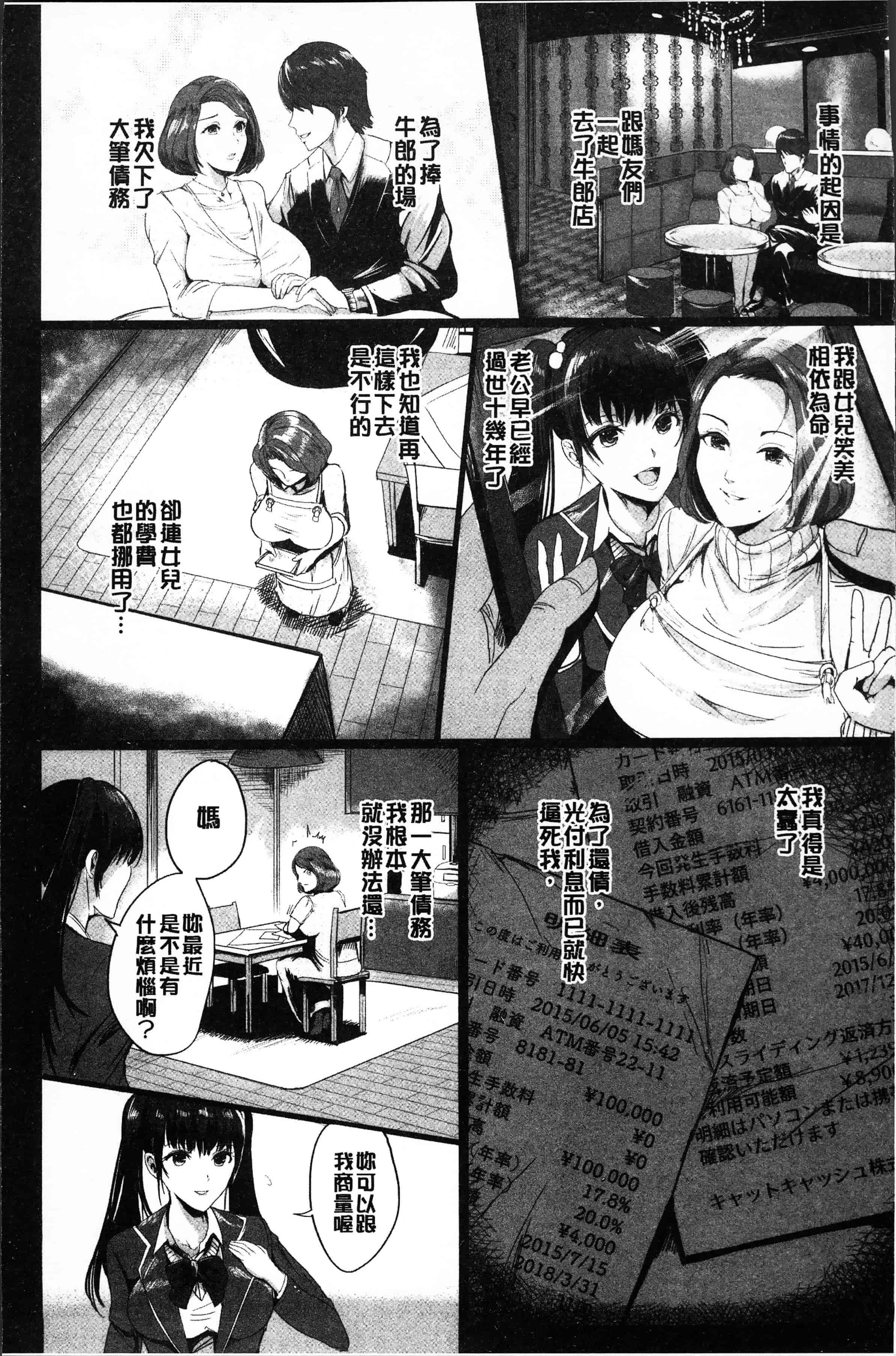 汉化版-[ペーター・ミツル] 淫裸妻 [4K[S版]掃圖組]_第2集