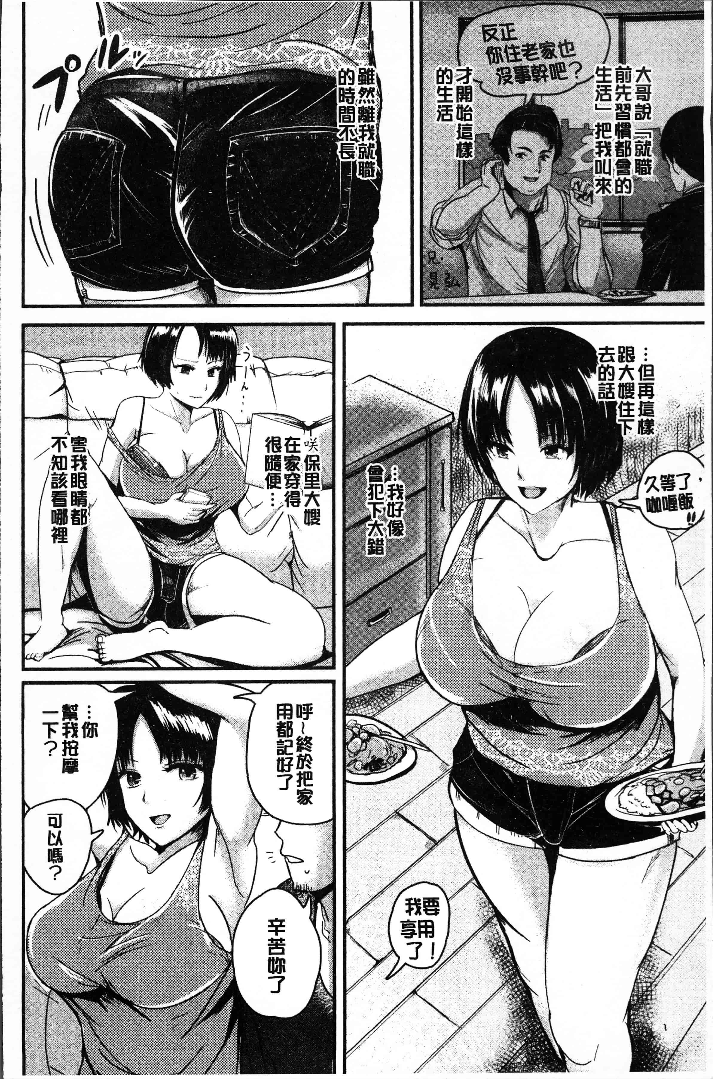 汉化版-[ペーター・ミツル] 淫裸妻 [4K[S版]掃圖組]_第3集