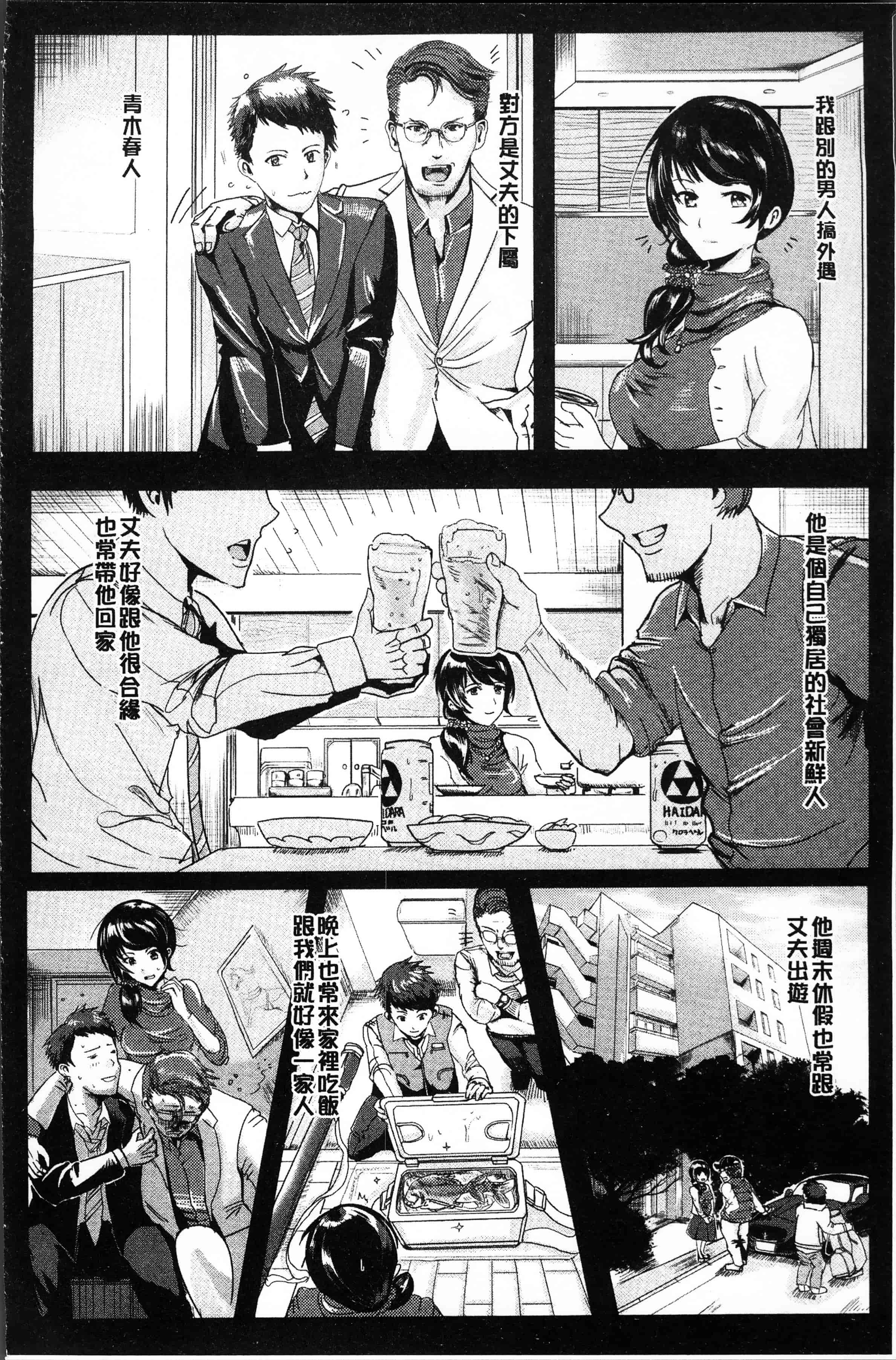 汉化版-[ペーター・ミツル] 淫裸妻 [4K[S版]掃圖組]_第4集