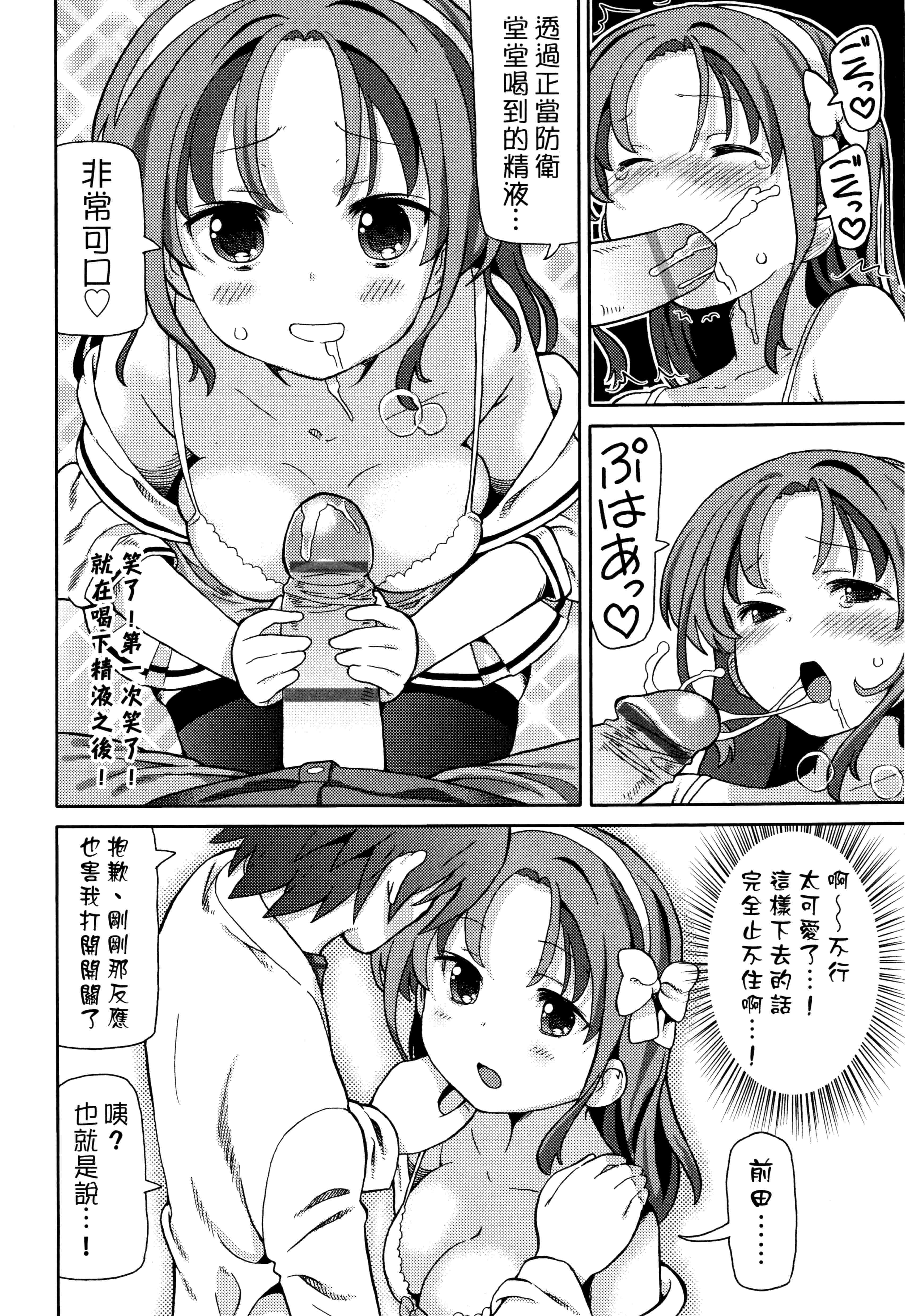 汉化版-[ホーミング] 超JCいもうと 超JC美眉V2_第6集