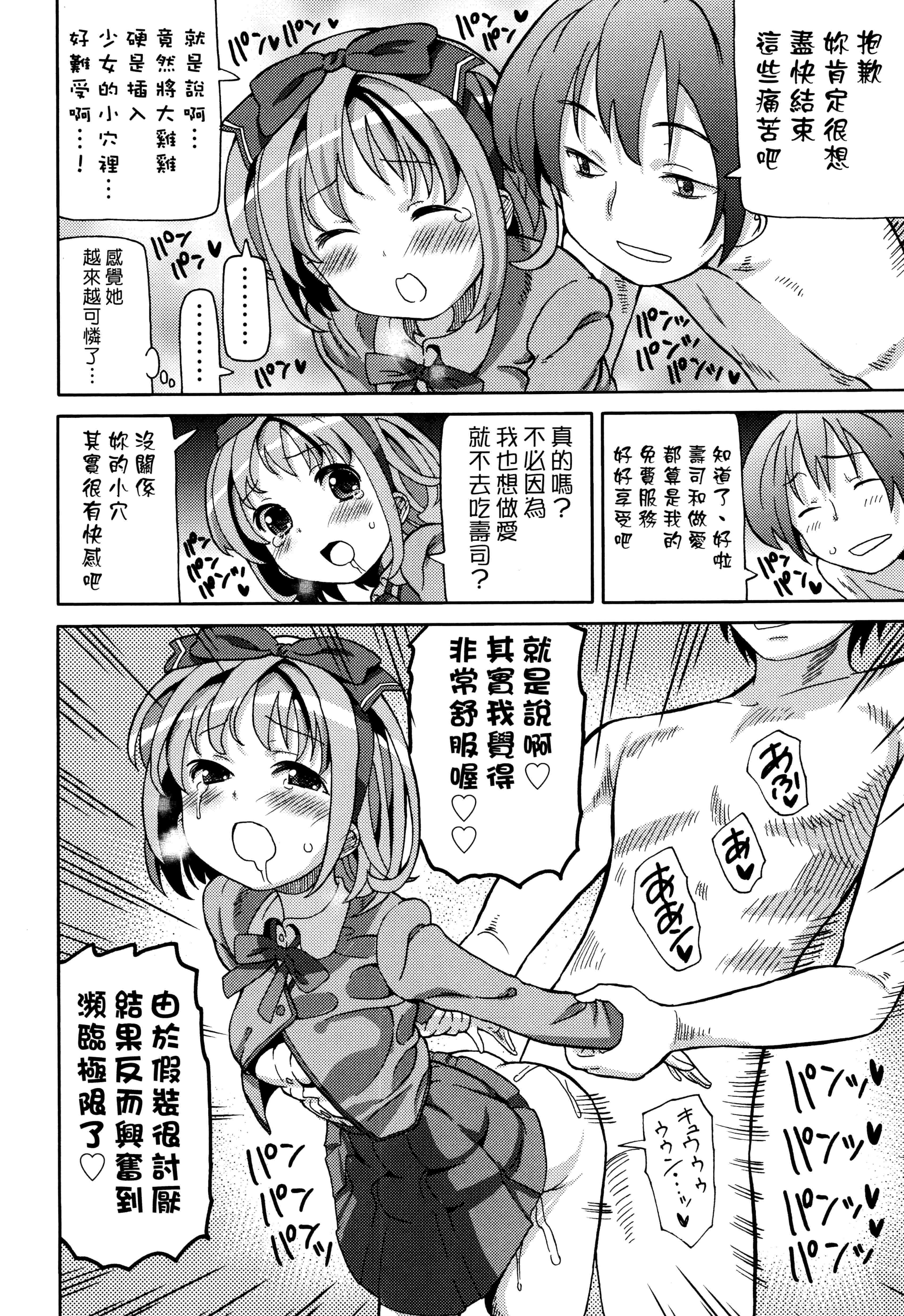 汉化版-[ホーミング] 超JCいもうと 超JC美眉V2_第3集