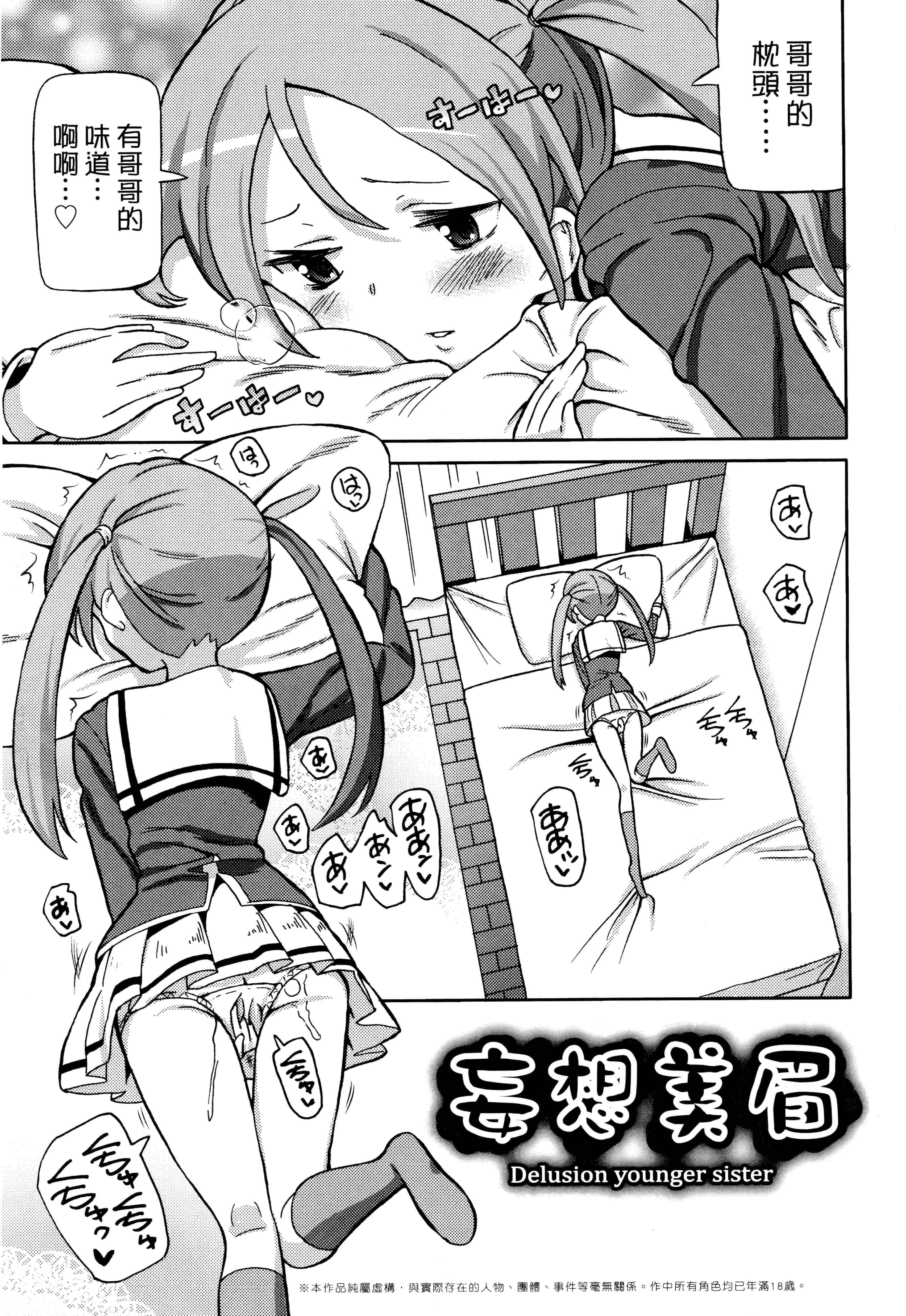 汉化版-[ホーミング] 超JCいもうと 超JC美眉V2_第3集