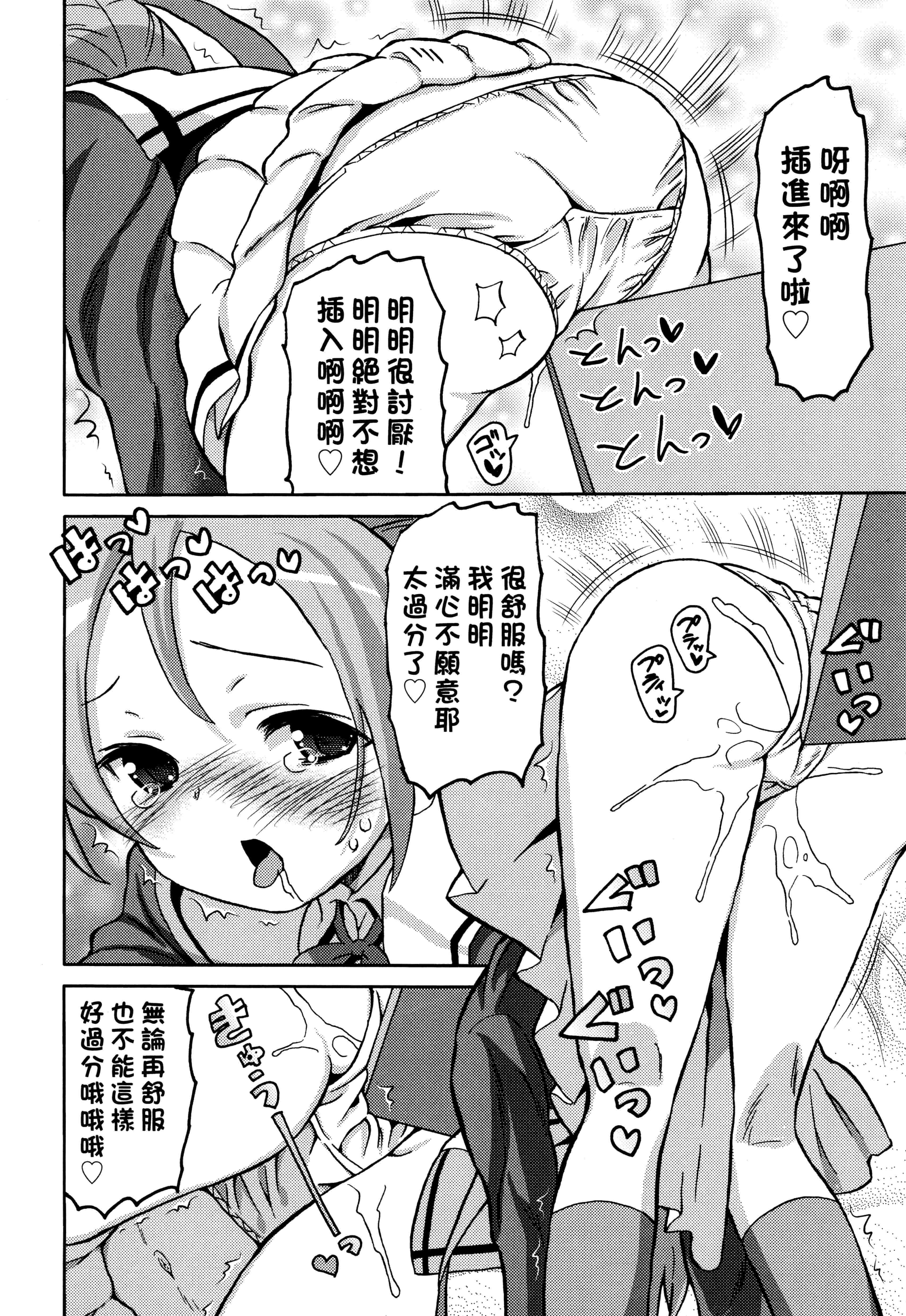 汉化版-[ホーミング] 超JCいもうと 超JC美眉V2_第3集