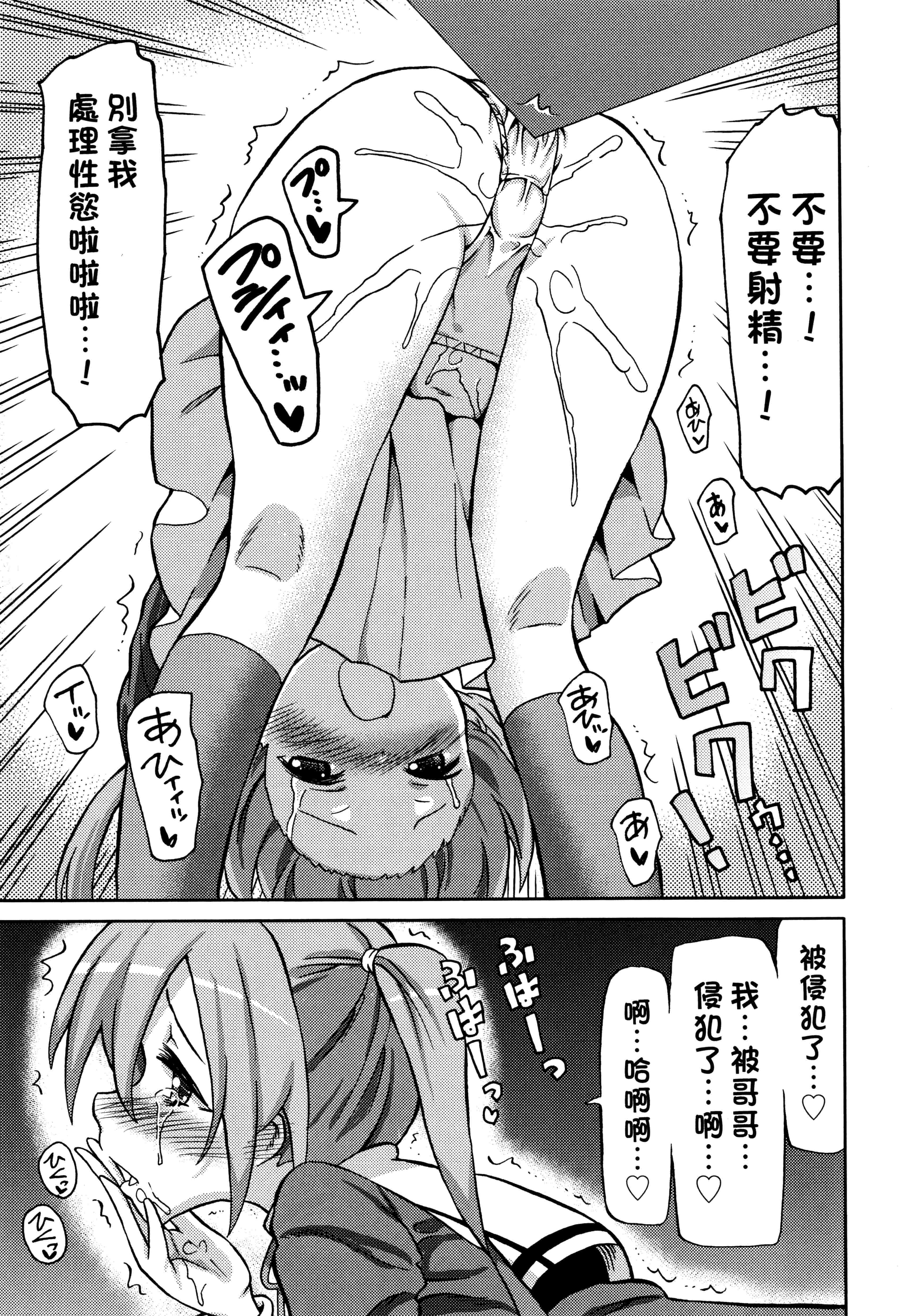 汉化版-[ホーミング] 超JCいもうと 超JC美眉V2_第3集