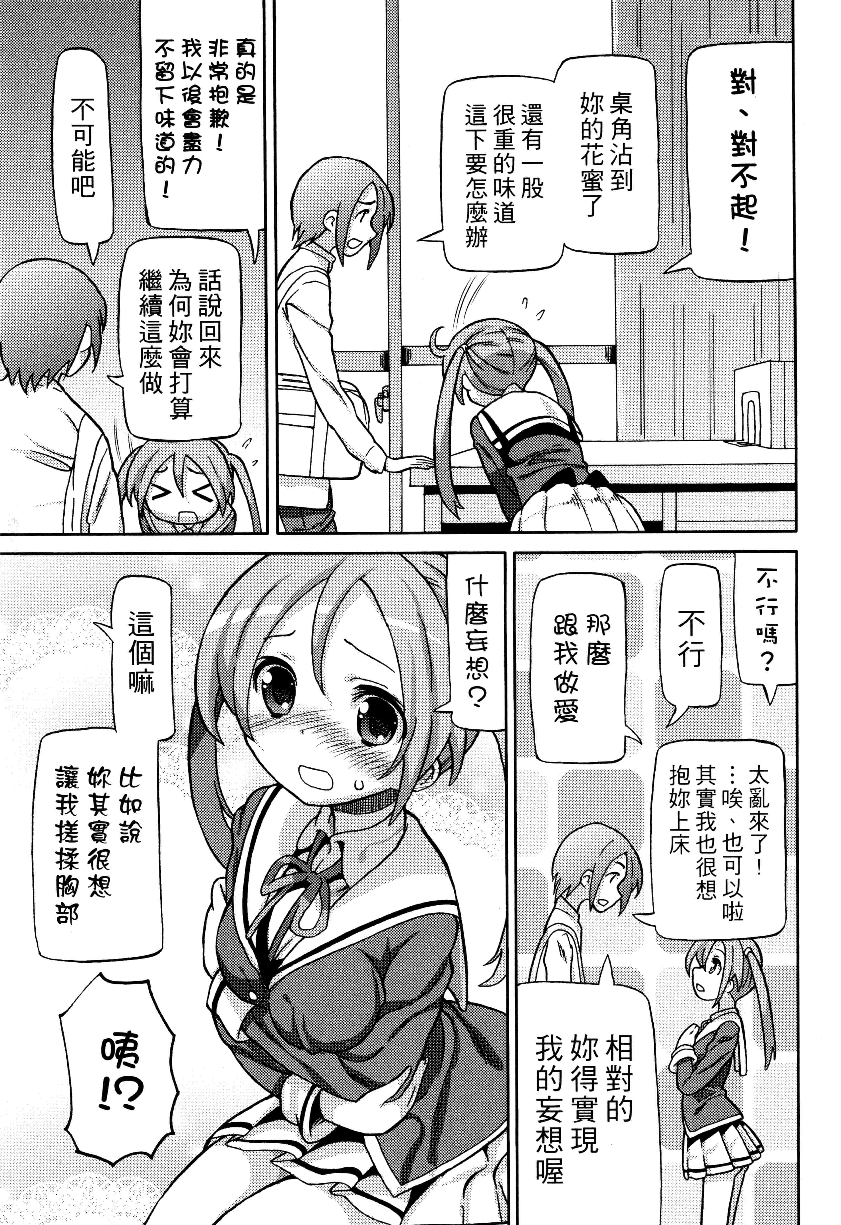 汉化版-[ホーミング] 超JCいもうと 超JC美眉V2_第3集