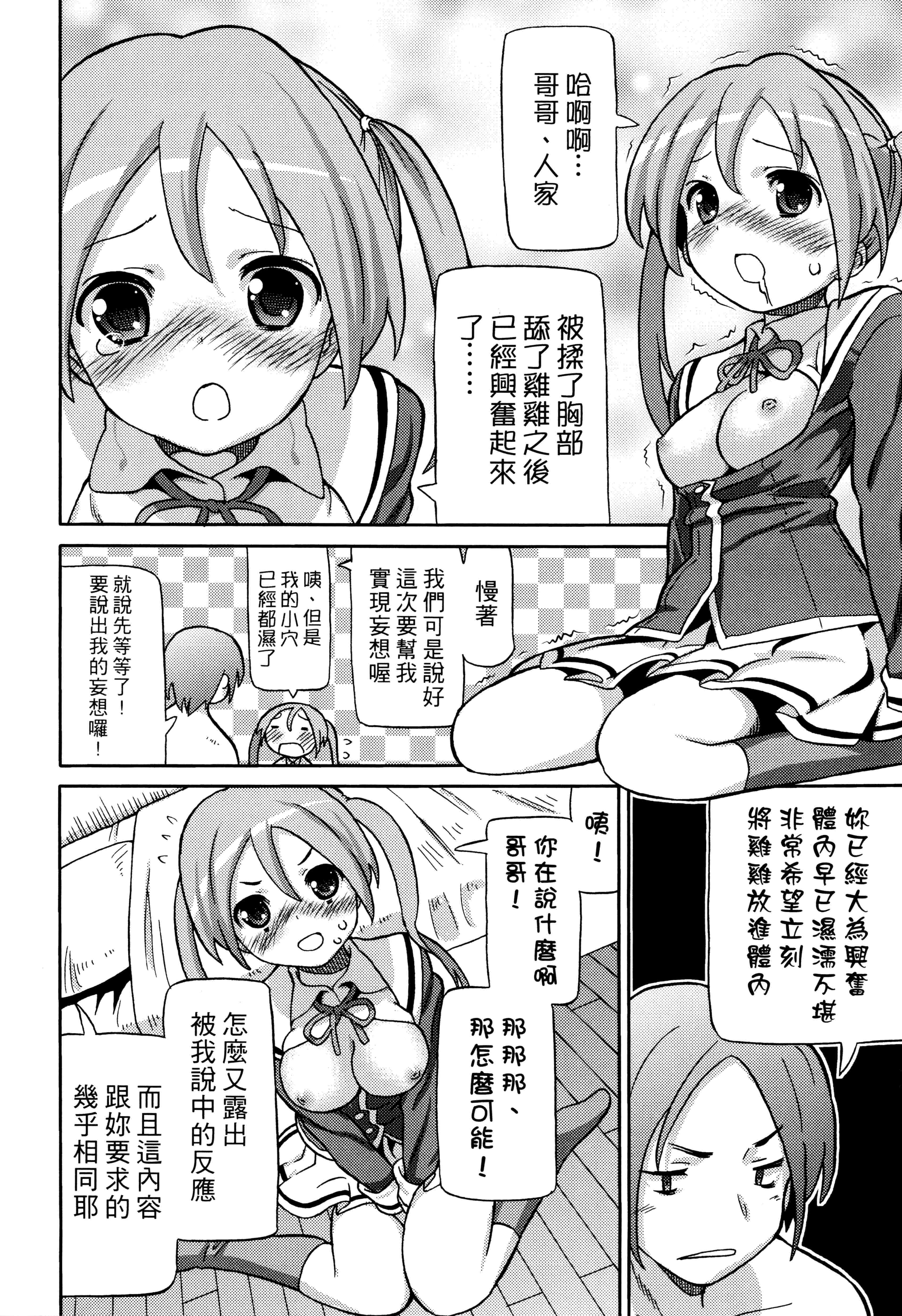 汉化版-[ホーミング] 超JCいもうと 超JC美眉V2_第3集