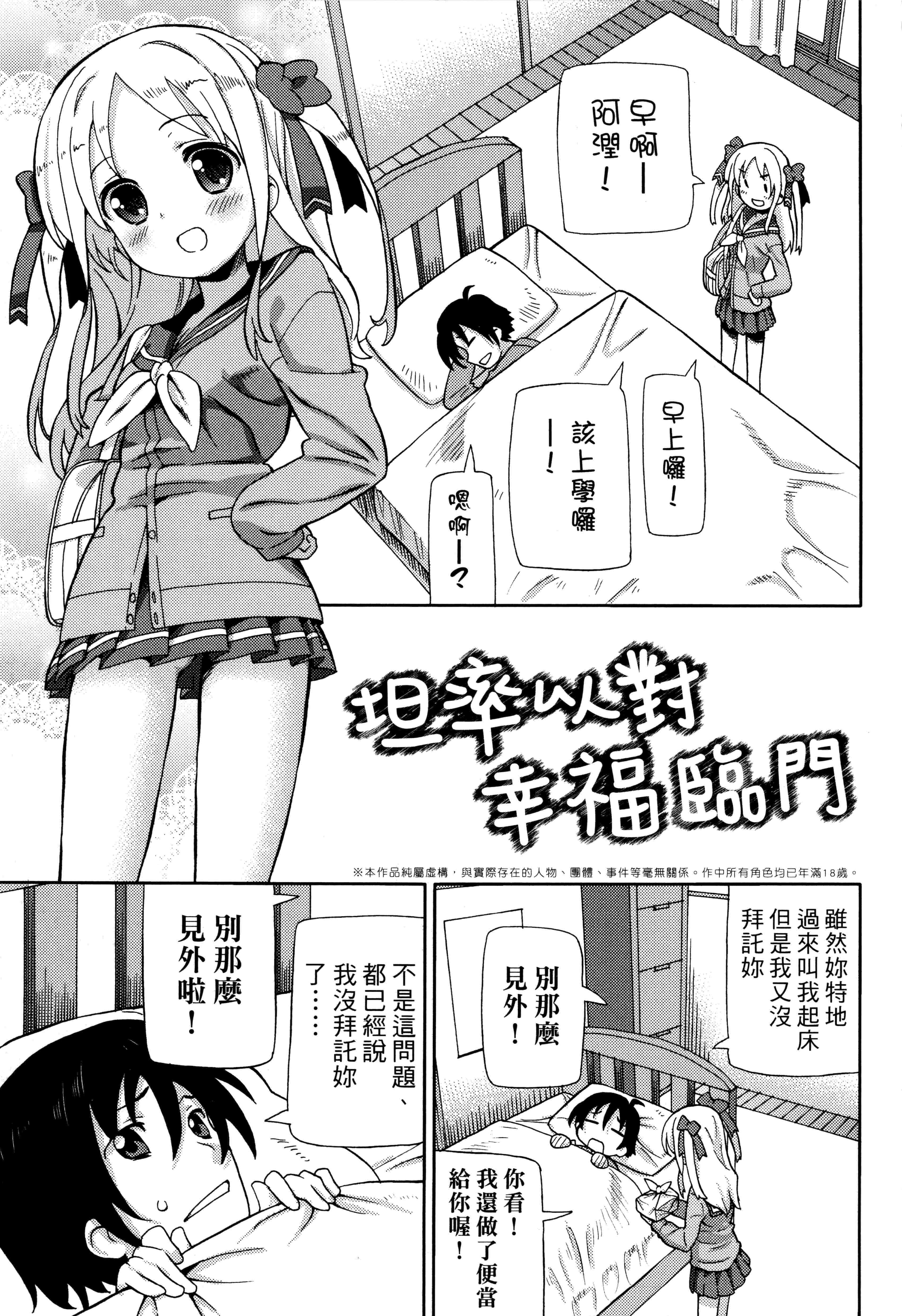 汉化版-[ホーミング] 超JCいもうと 超JC美眉V2_第3集