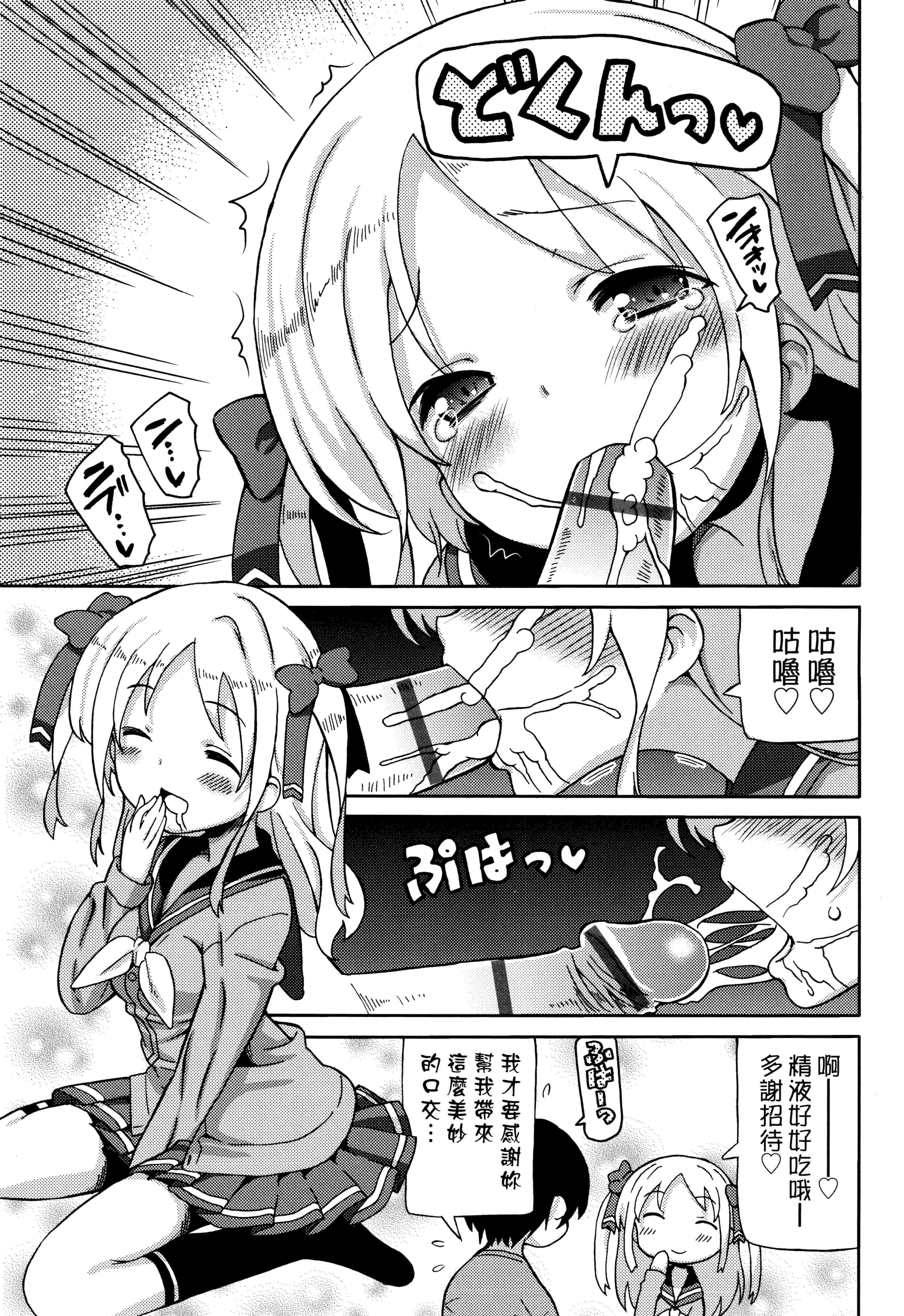 汉化版-[ホーミング] 超JCいもうと 超JC美眉V2_第4集