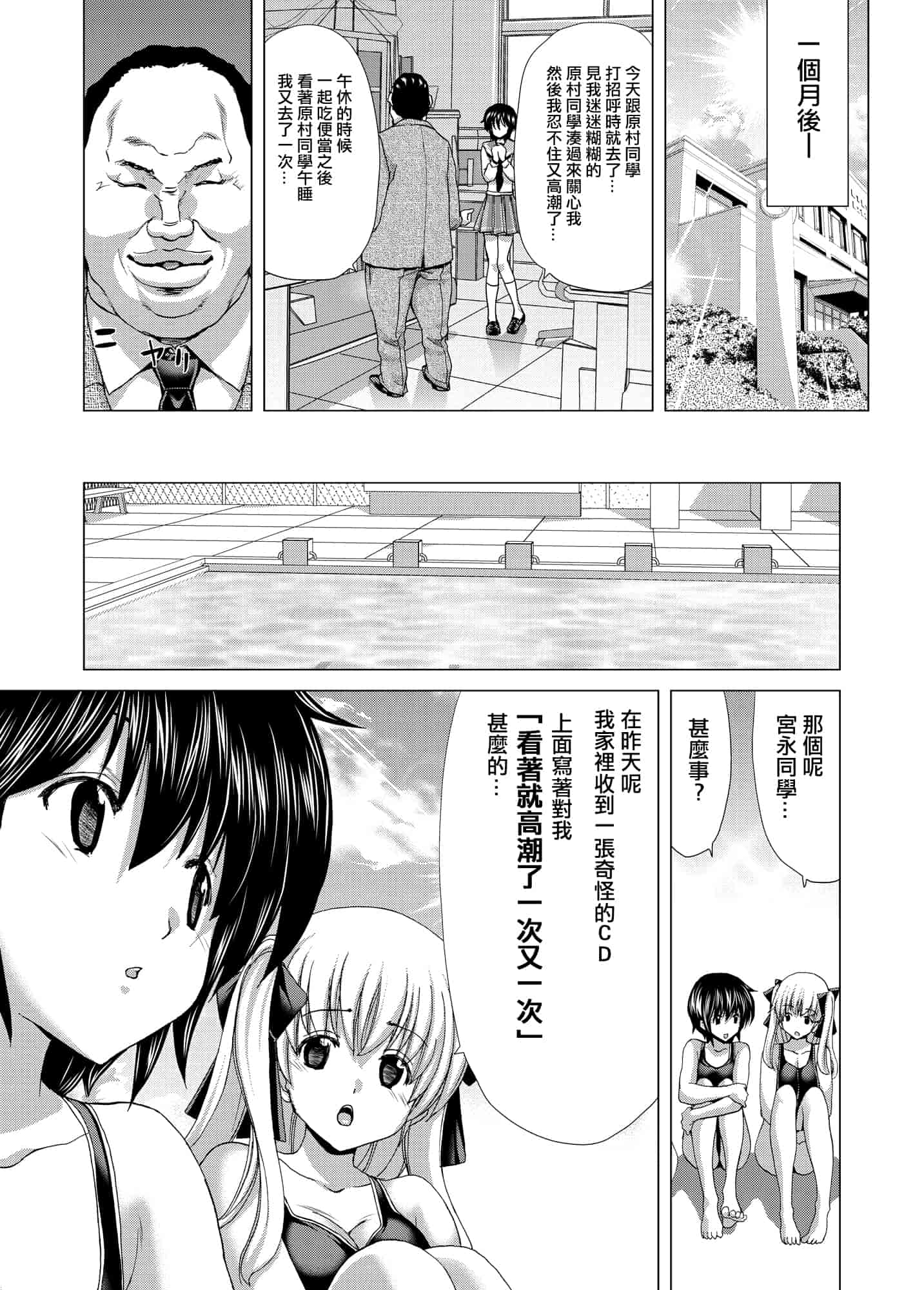 汉化版-[ポリンキー広場 (堀博昭)] ONLY-YOU (咲-Saki-) [日祈漢化]_第1集