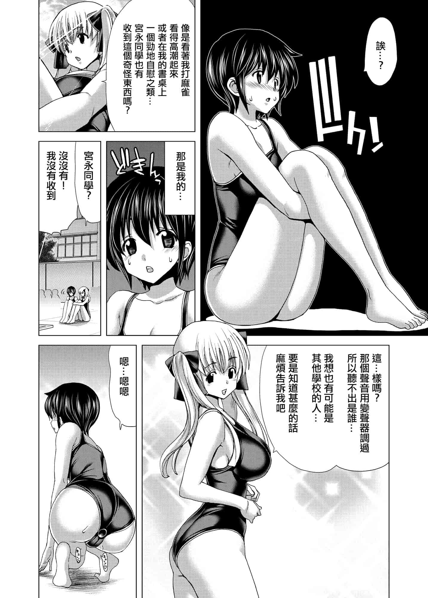 汉化版-[ポリンキー広場 (堀博昭)] ONLY-YOU (咲-Saki-) [日祈漢化]_第1集