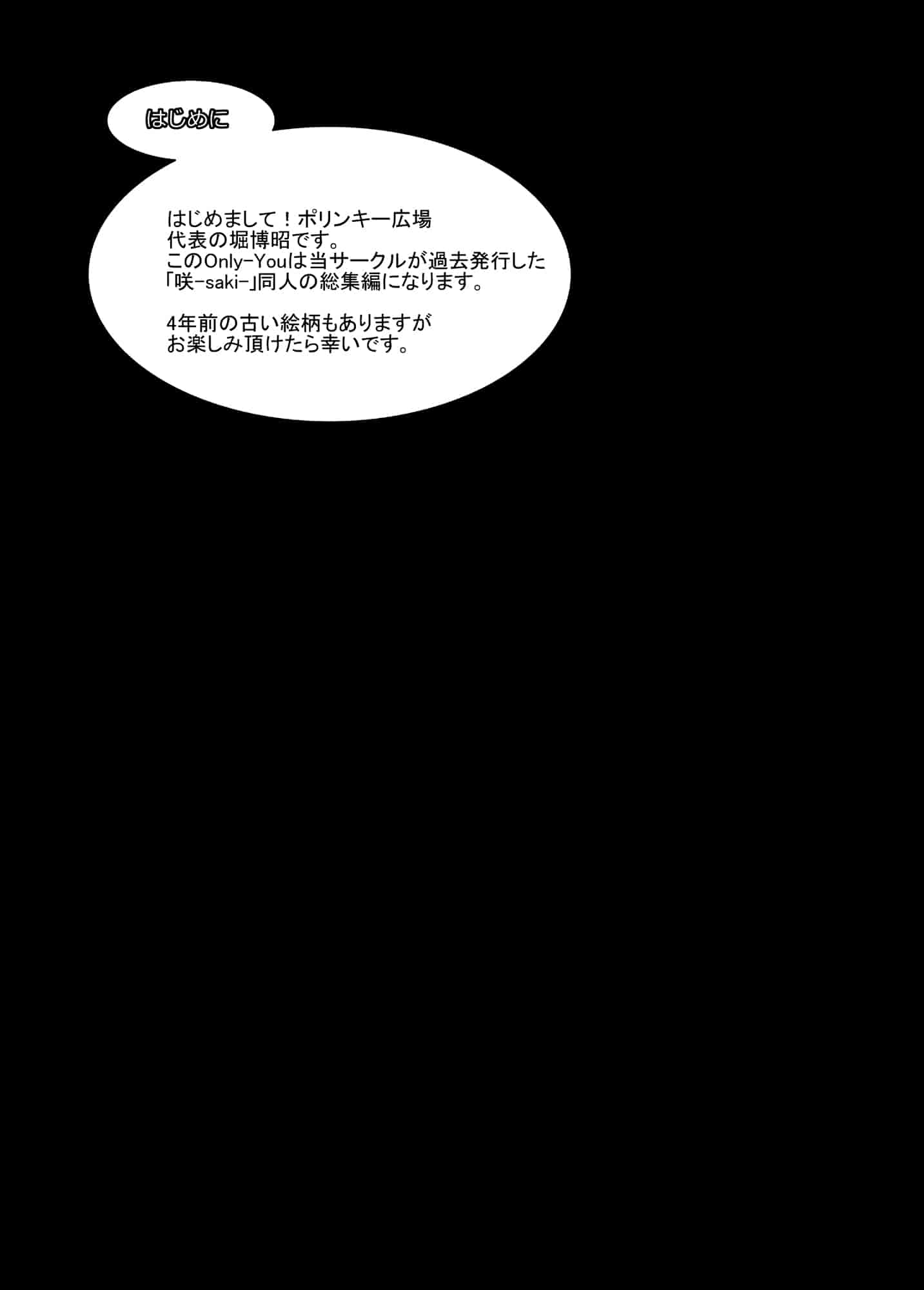 汉化版-[ポリンキー広場 (堀博昭)] ONLY-YOU (咲-Saki-) [日祈漢化]_第1集