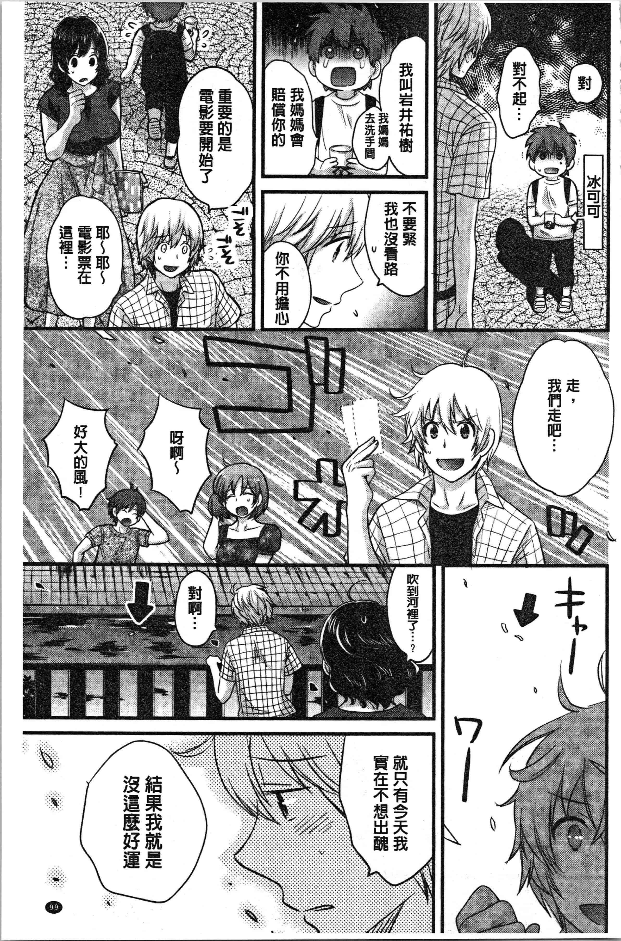 汉化版-[ポン貴花田] おっとりみだらな三上さん [4K[S版]掃圖組]_第4集