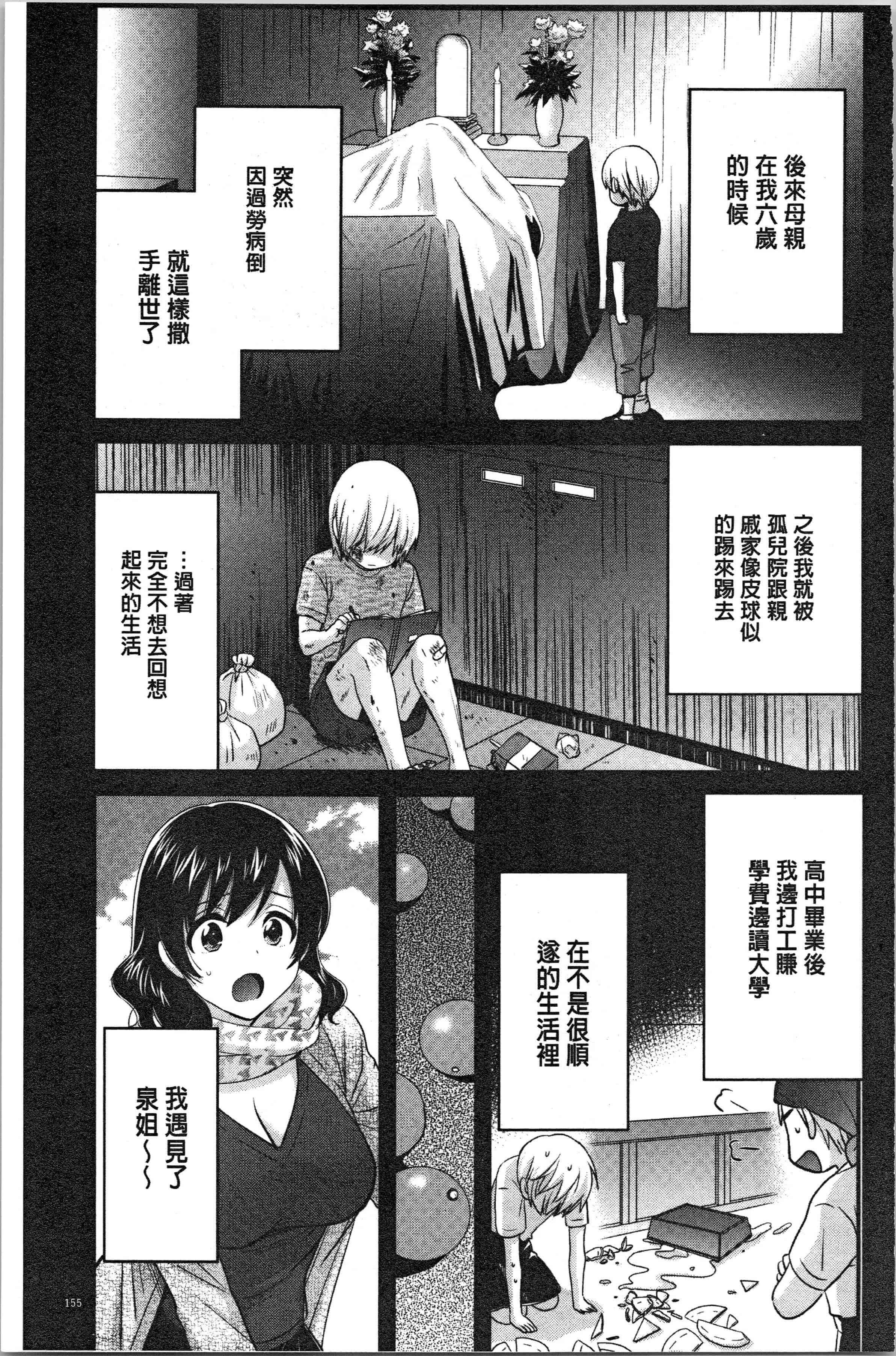 汉化版-[ポン貴花田] おっとりみだらな三上さん [4K[S版]掃圖組]_第7集