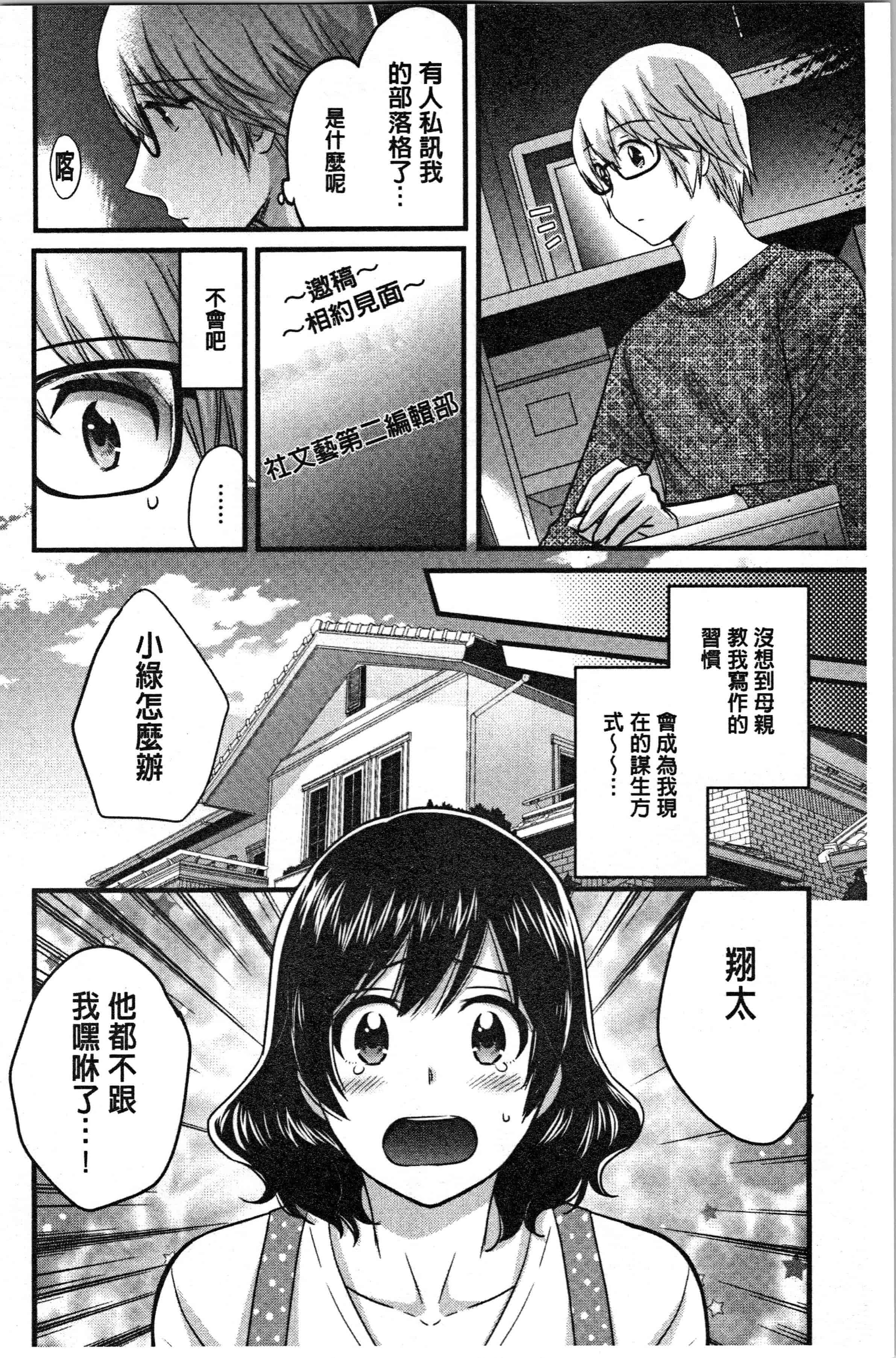 汉化版-[ポン貴花田] おっとりみだらな三上さん [4K[S版]掃圖組]_第7集