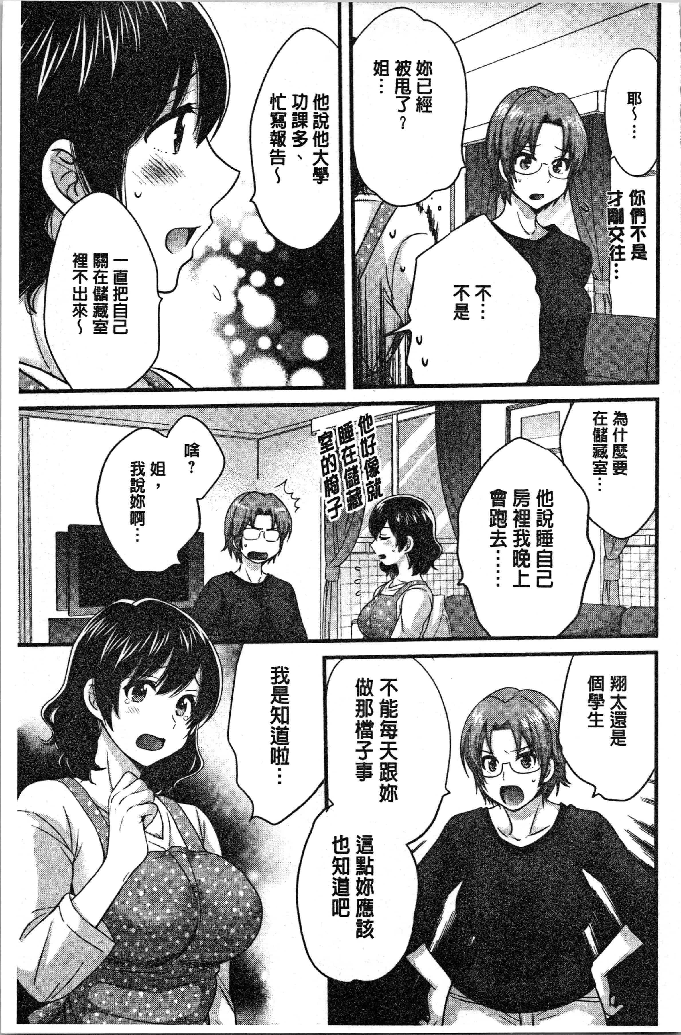 汉化版-[ポン貴花田] おっとりみだらな三上さん [4K[S版]掃圖組]_第7集