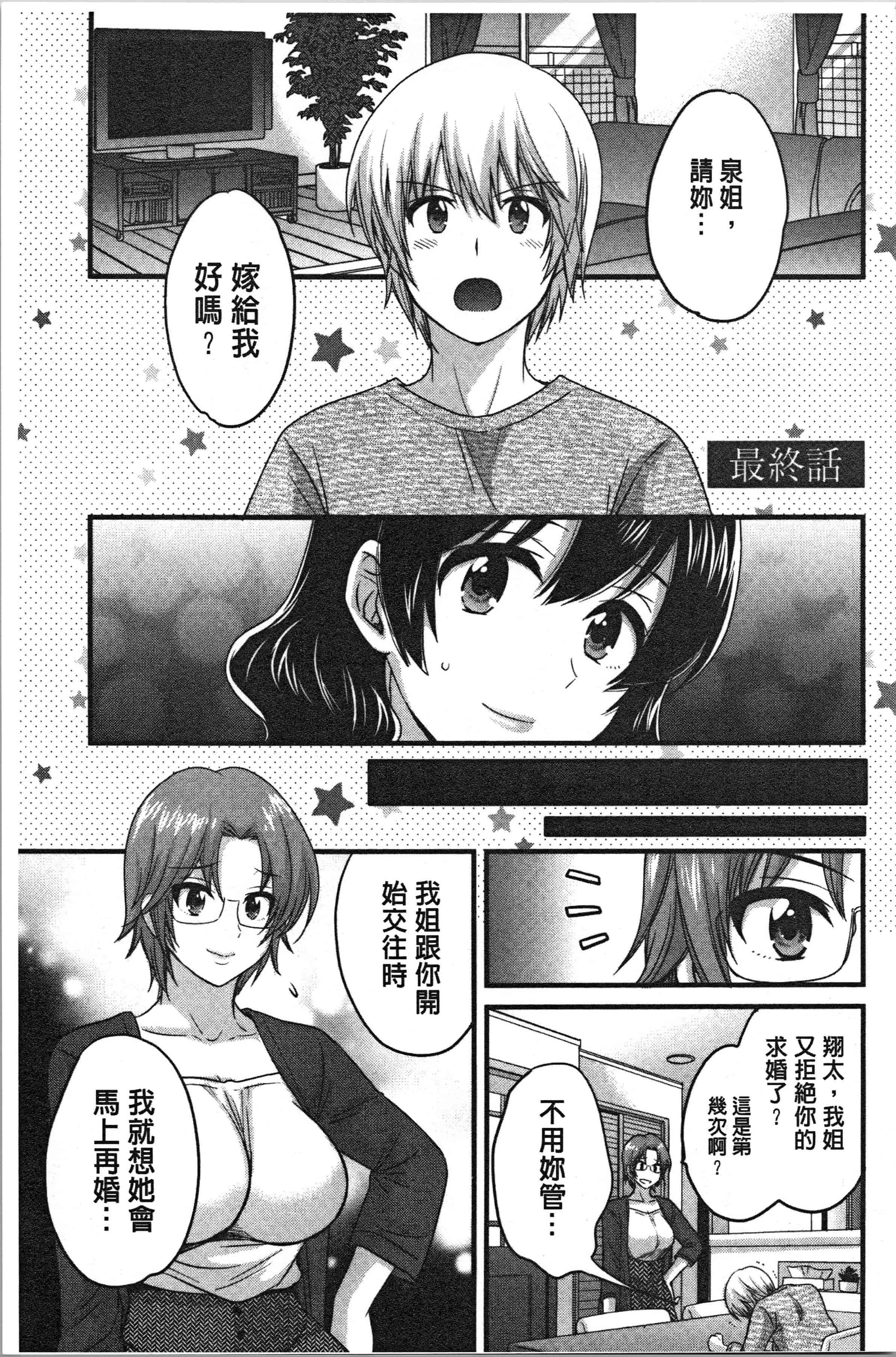 汉化版-[ポン貴花田] おっとりみだらな三上さん [4K[S版]掃圖組]_第7集