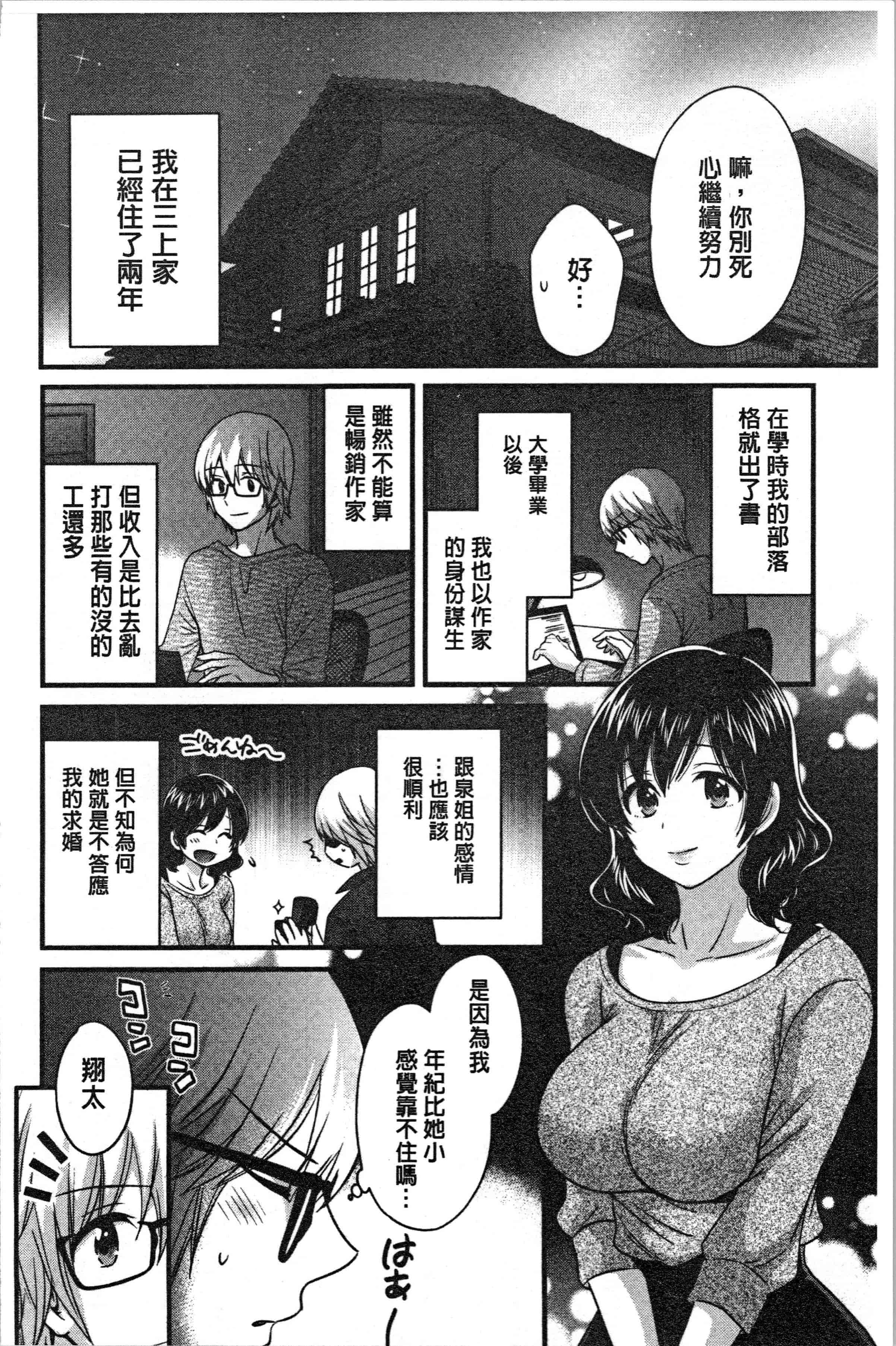 汉化版-[ポン貴花田] おっとりみだらな三上さん [4K[S版]掃圖組]_第7集