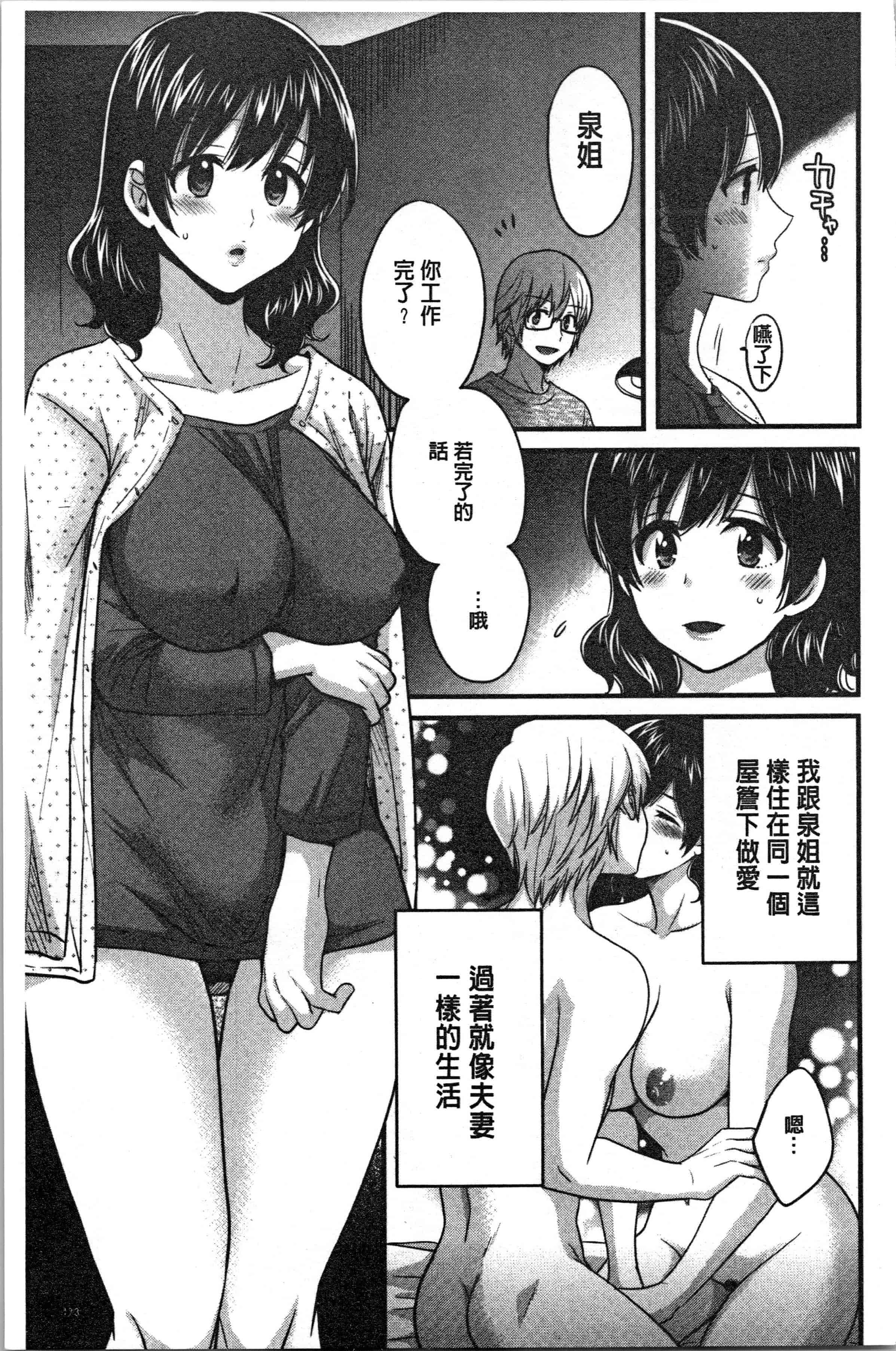 汉化版-[ポン貴花田] おっとりみだらな三上さん [4K[S版]掃圖組]_第7集