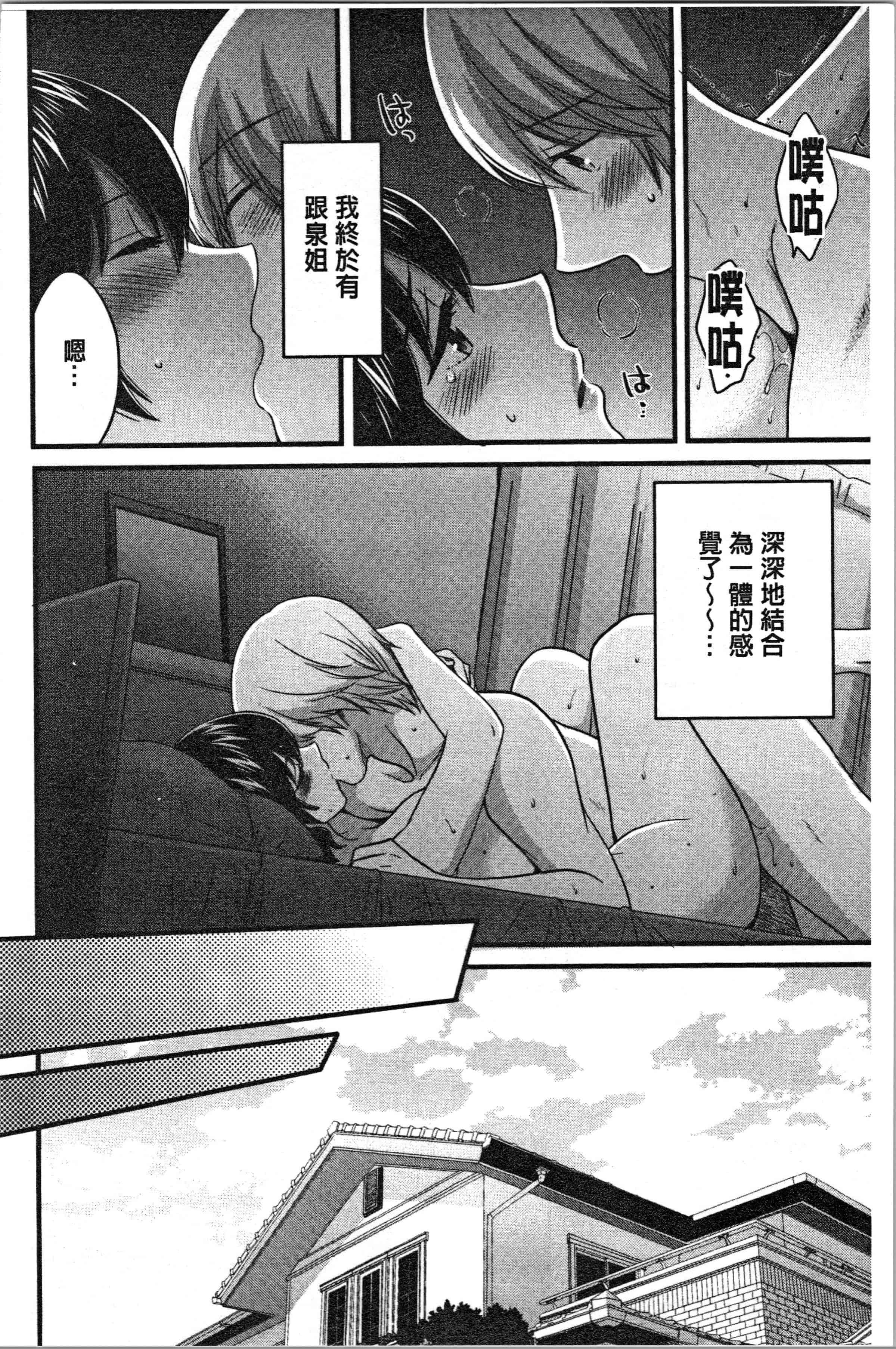 汉化版-[ポン貴花田] おっとりみだらな三上さん [4K[S版]掃圖組]_第8集