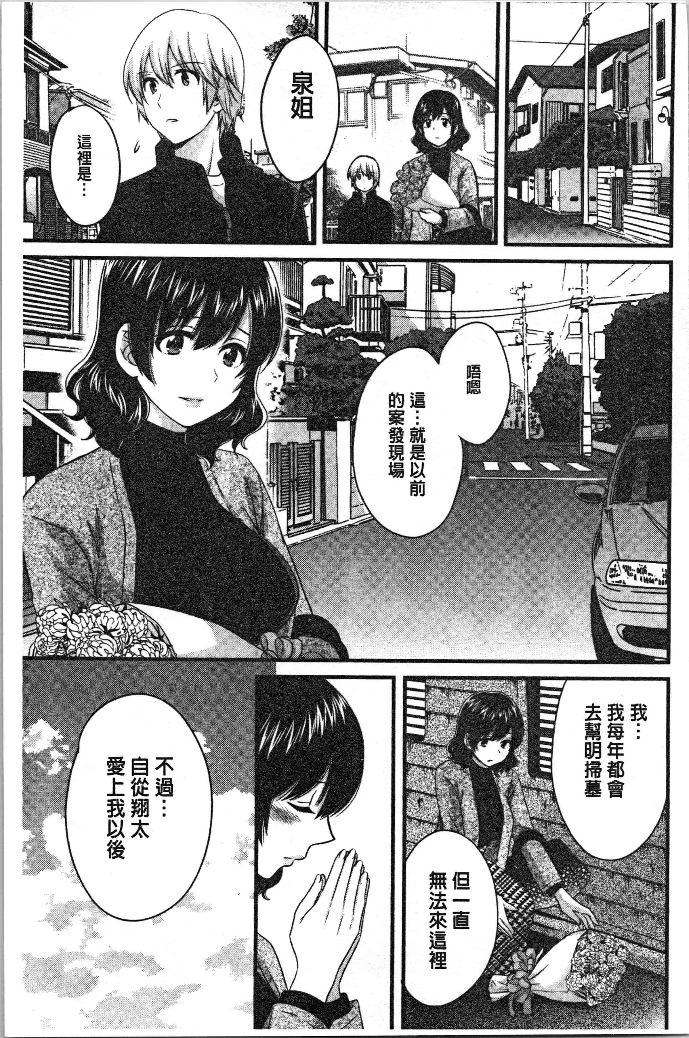 汉化版-[ポン貴花田] おっとりみだらな三上さん [4K[S版]掃圖組]_第8集