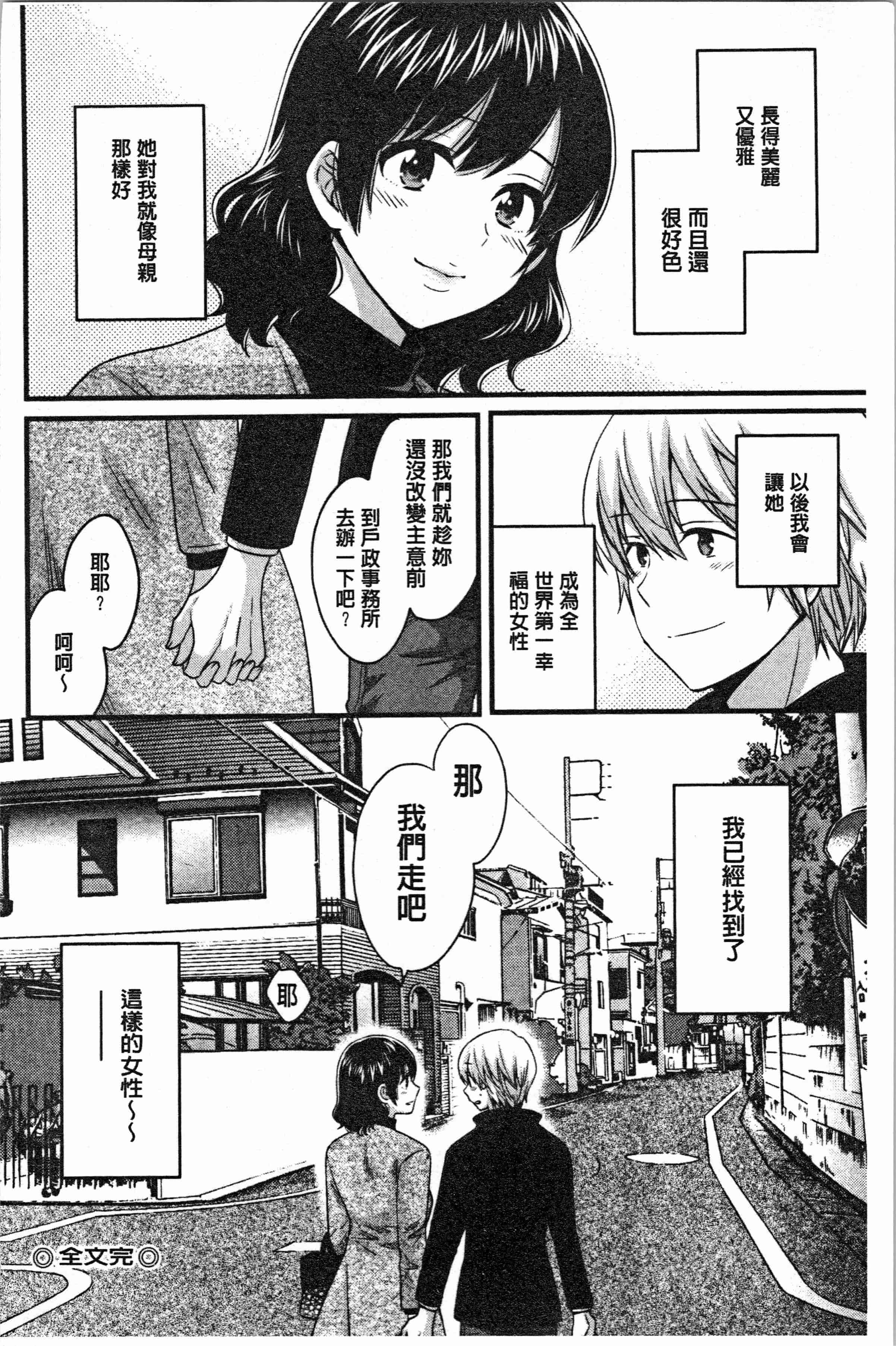 汉化版-[ポン貴花田] おっとりみだらな三上さん [4K[S版]掃圖組]_第8集